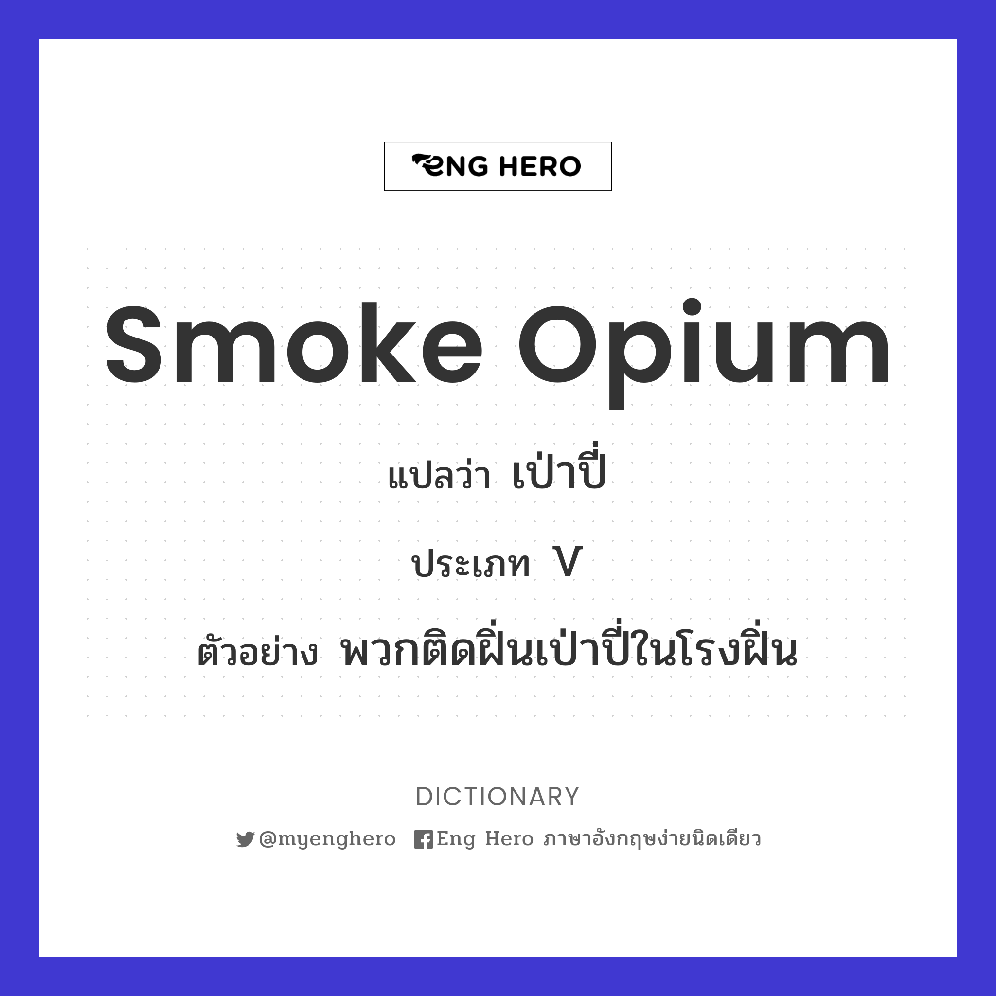 smoke opium