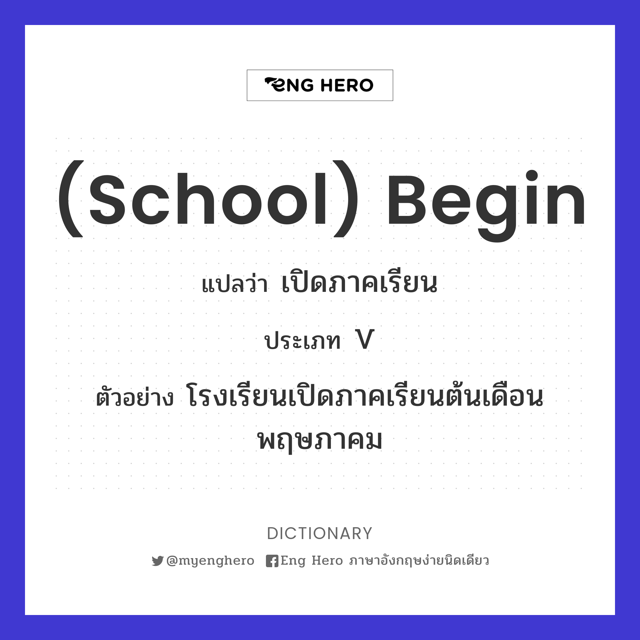 (school) begin