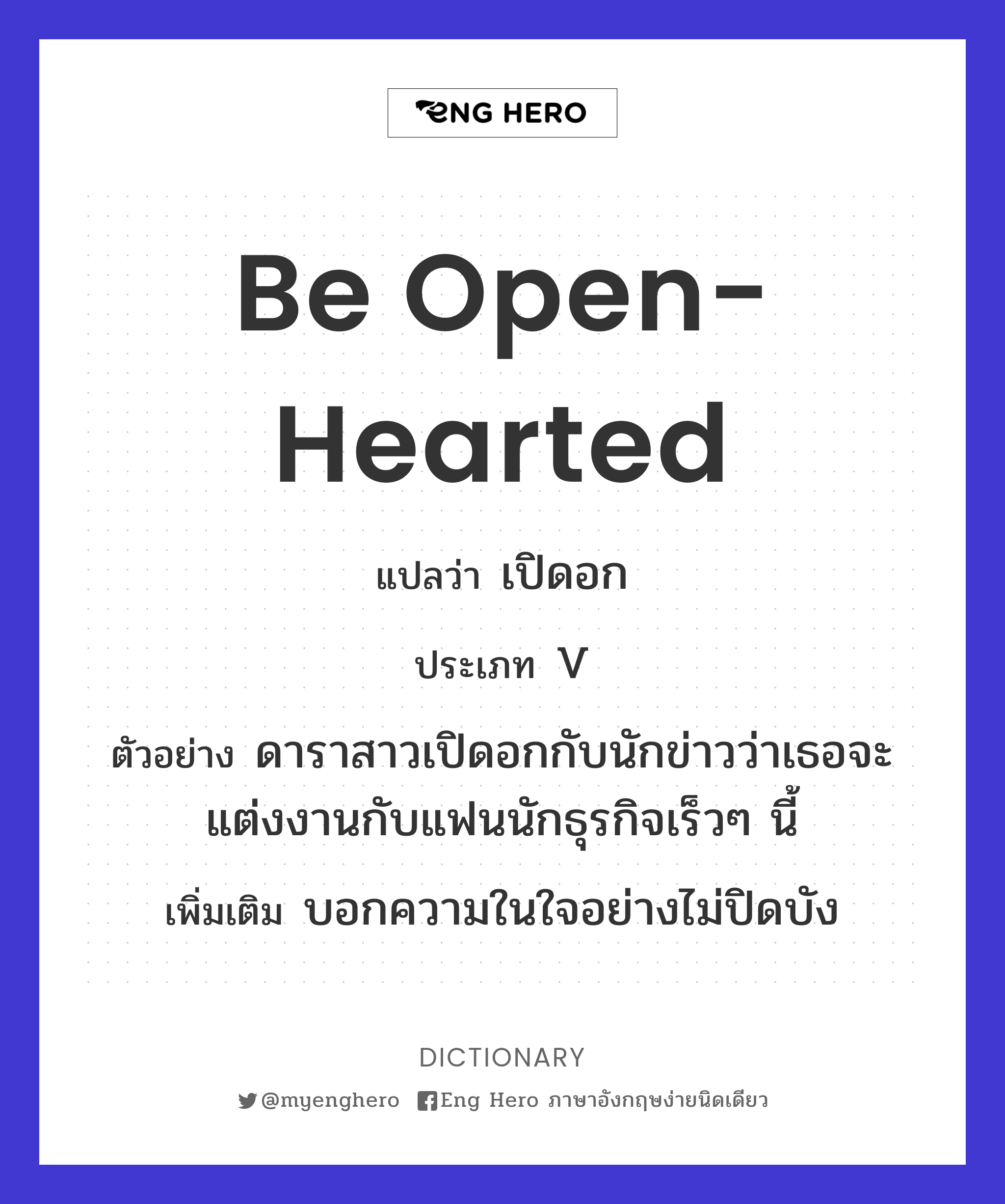 be open-hearted