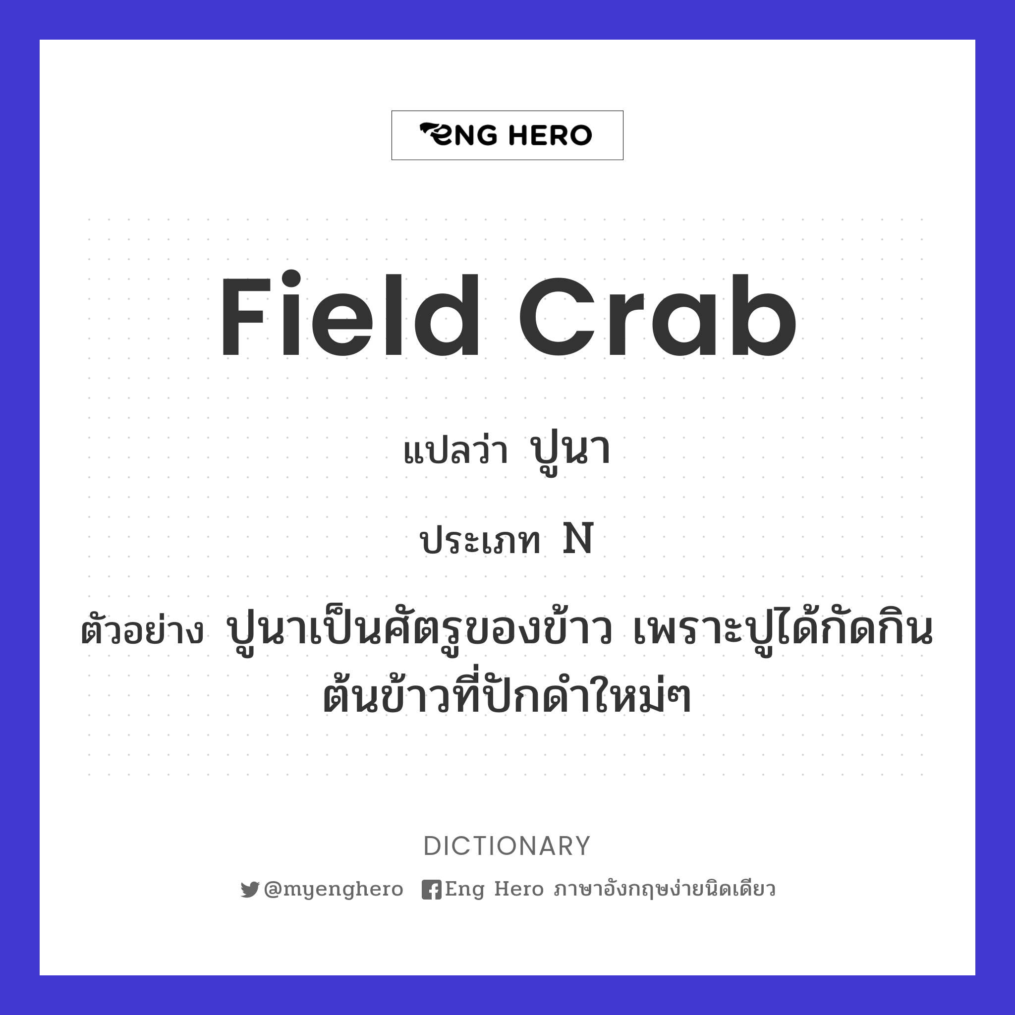 field crab