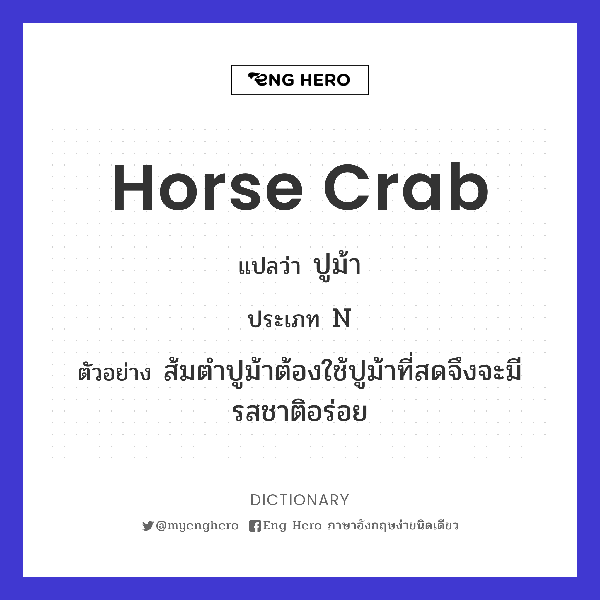 horse crab