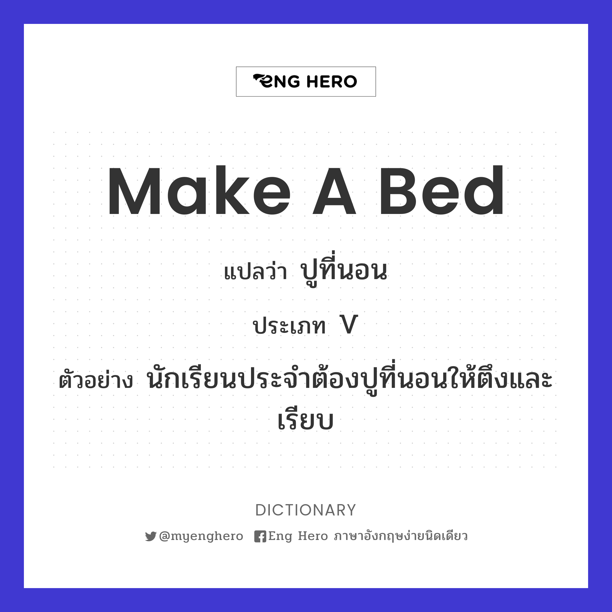 make a bed