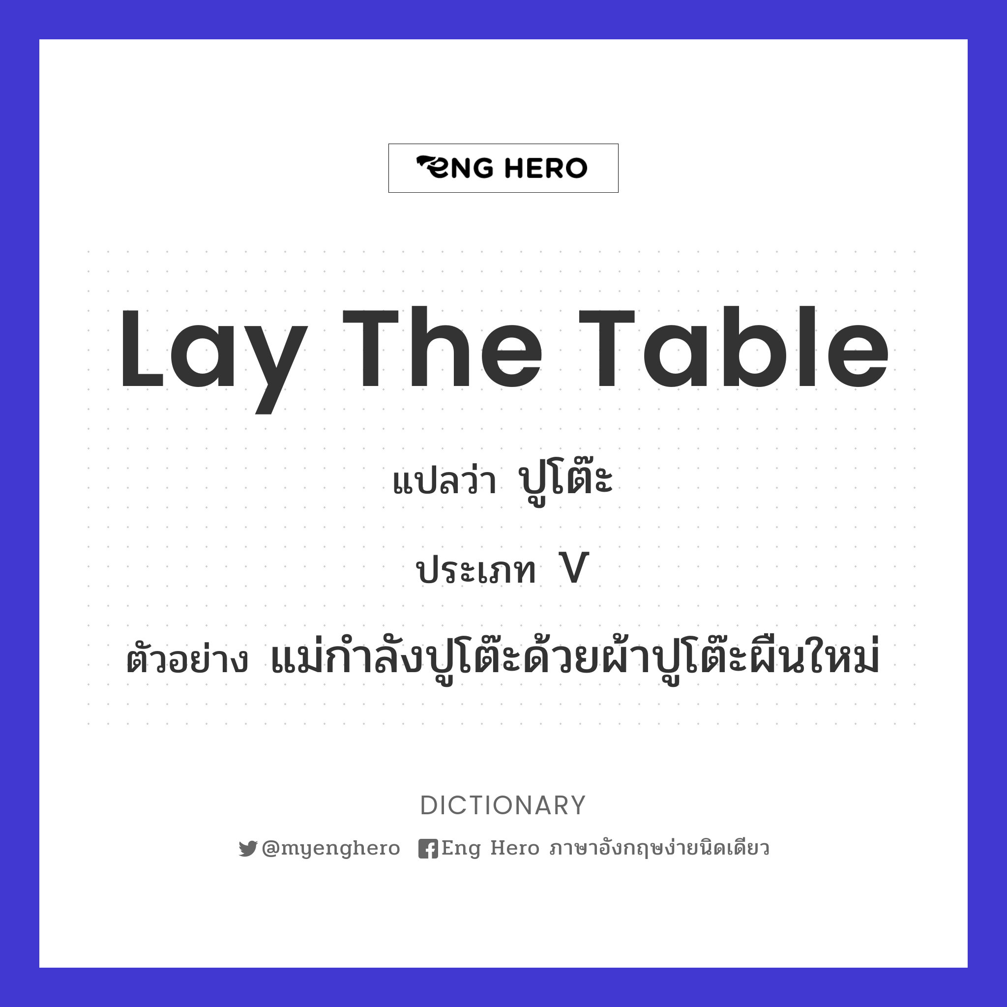 lay the table