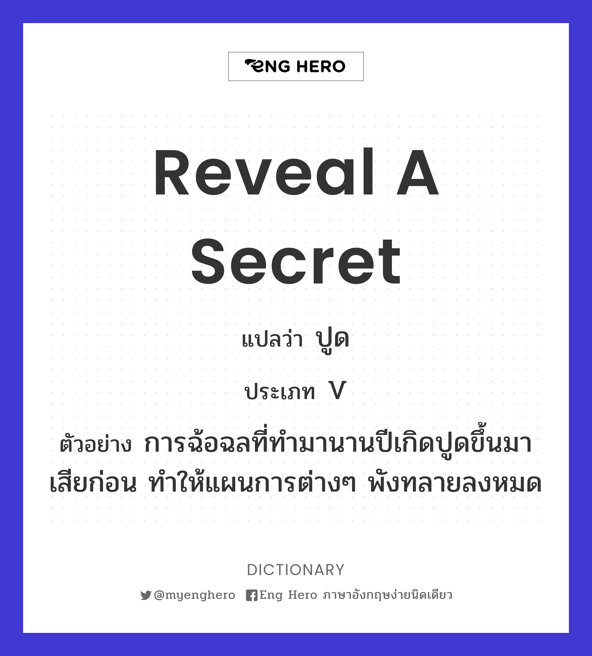 reveal a secret