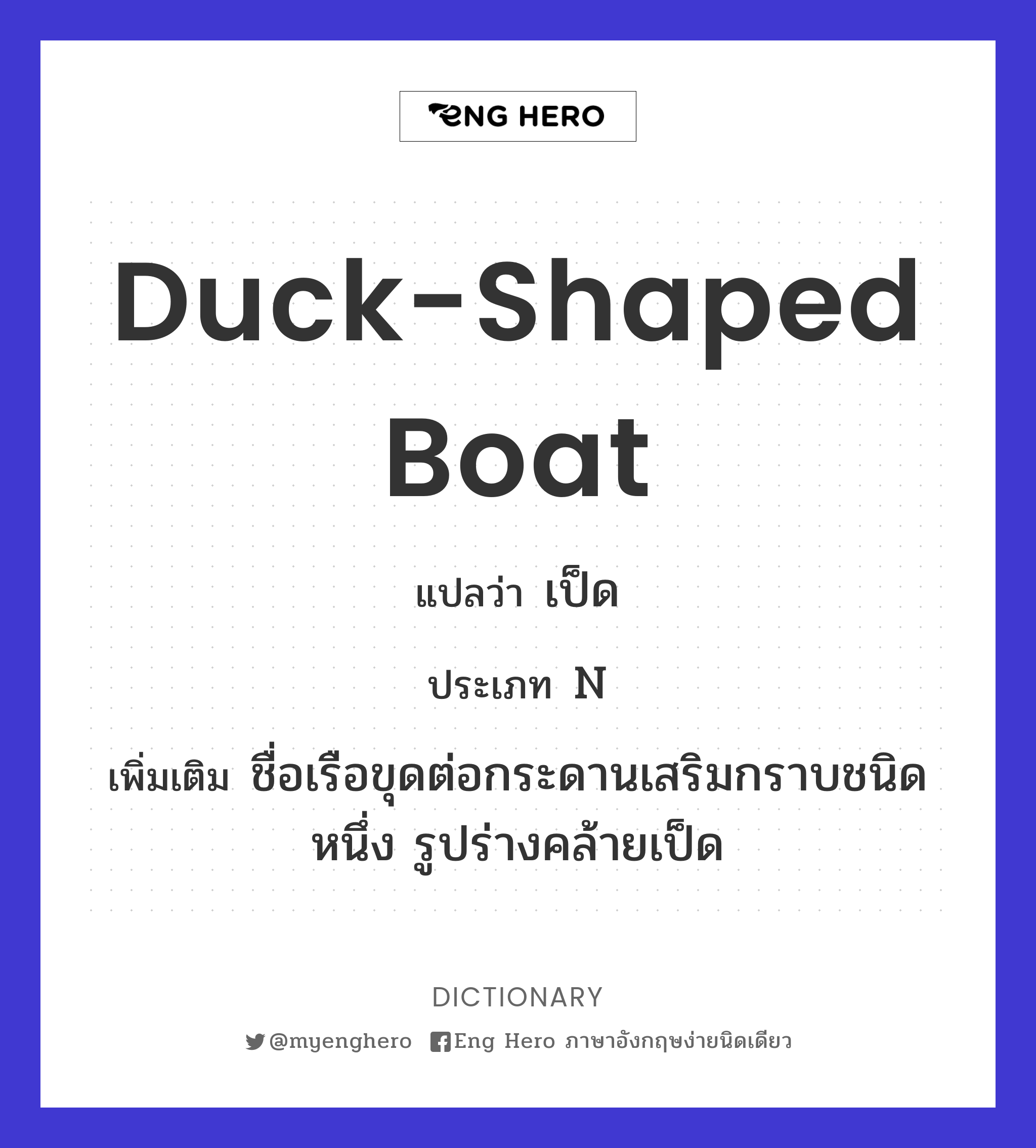 duck-shaped boat