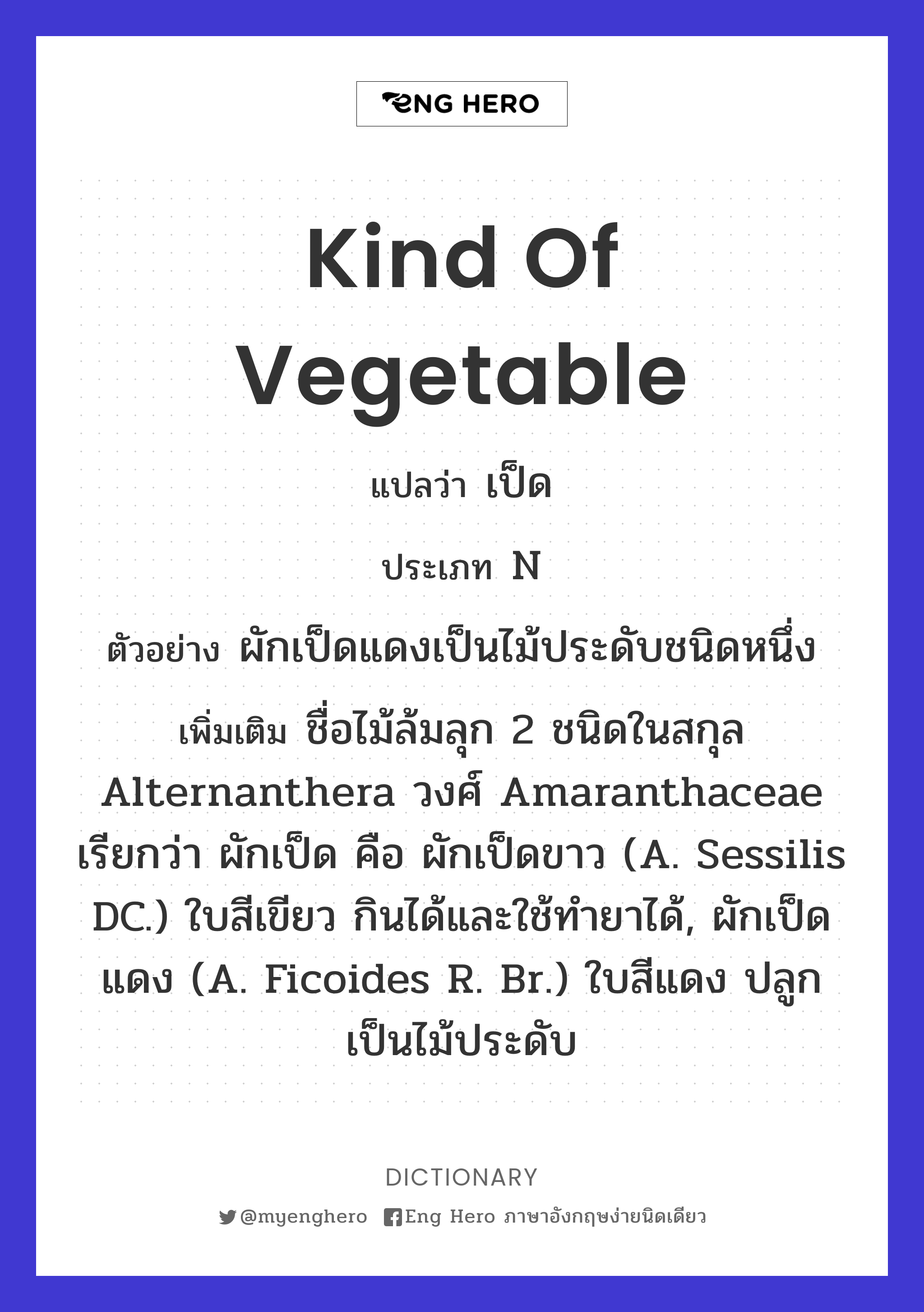 kind of vegetable
