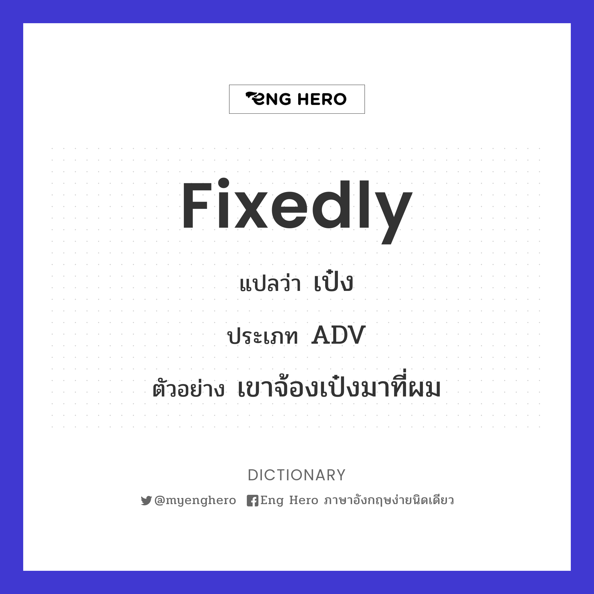 fixedly