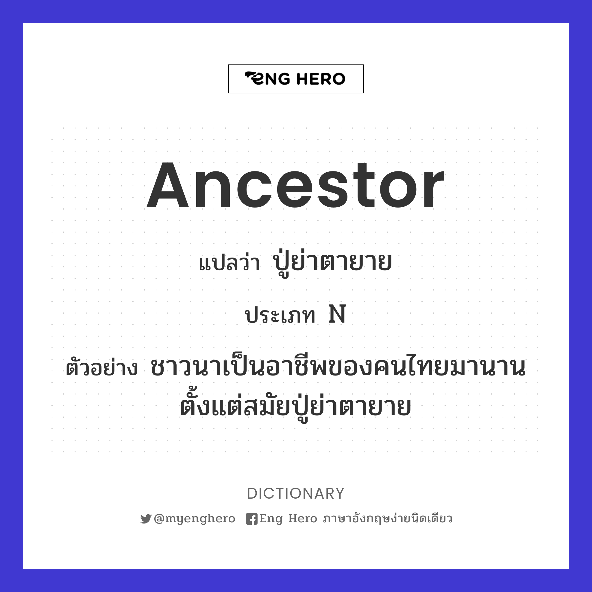 ancestor