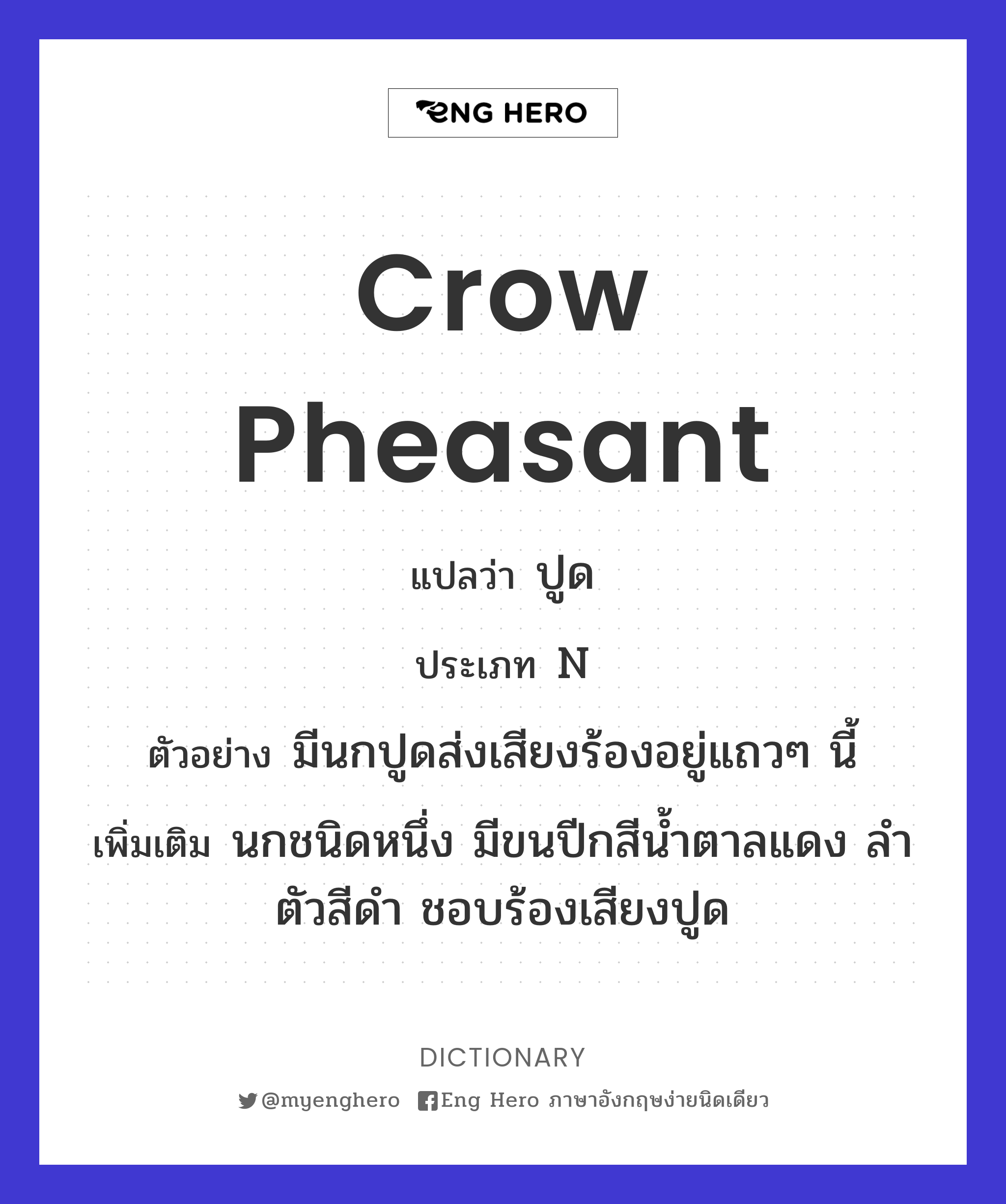 crow pheasant