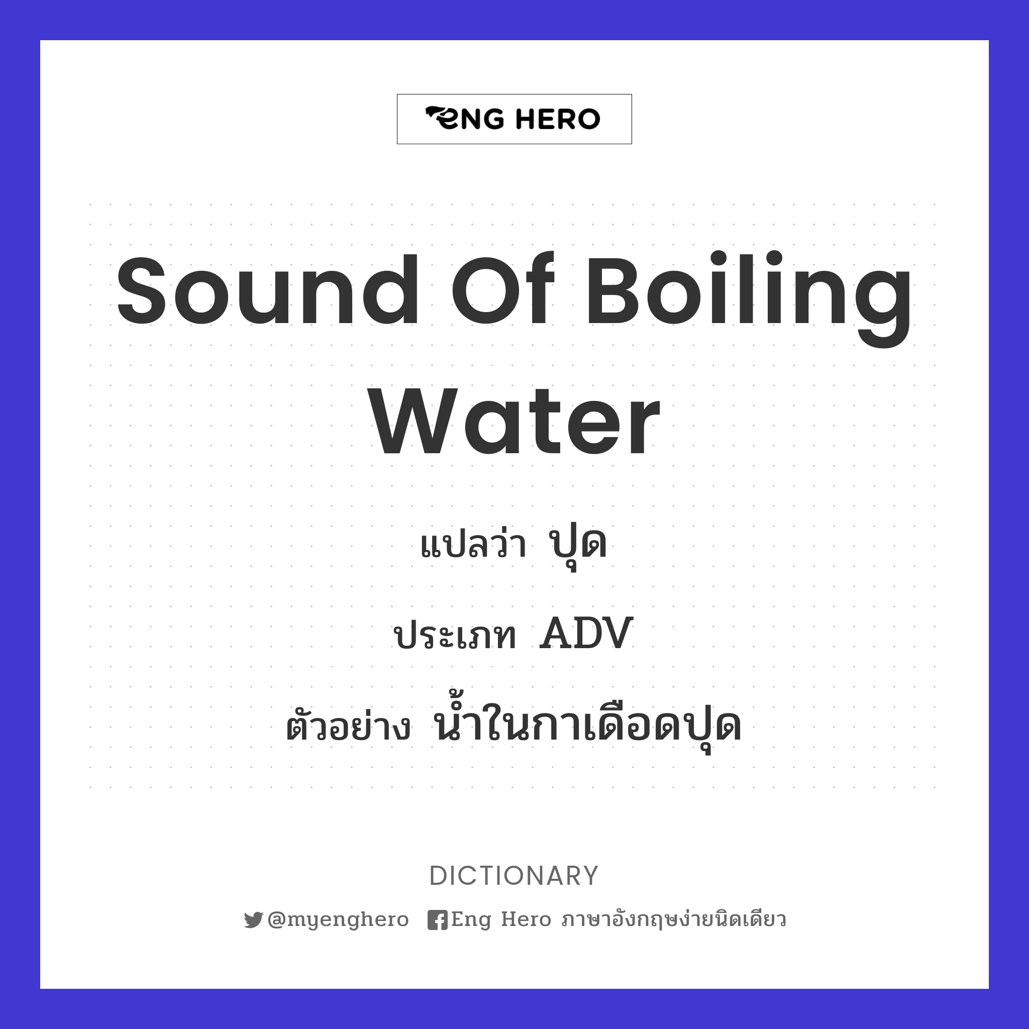sound of boiling water