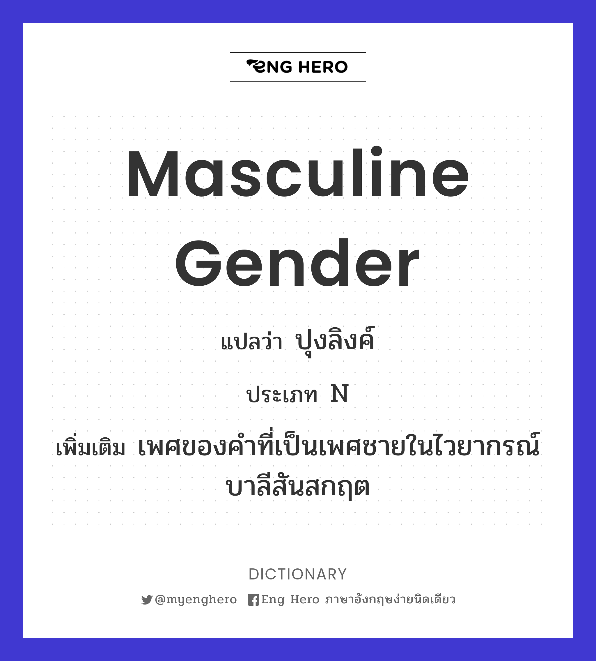 masculine gender