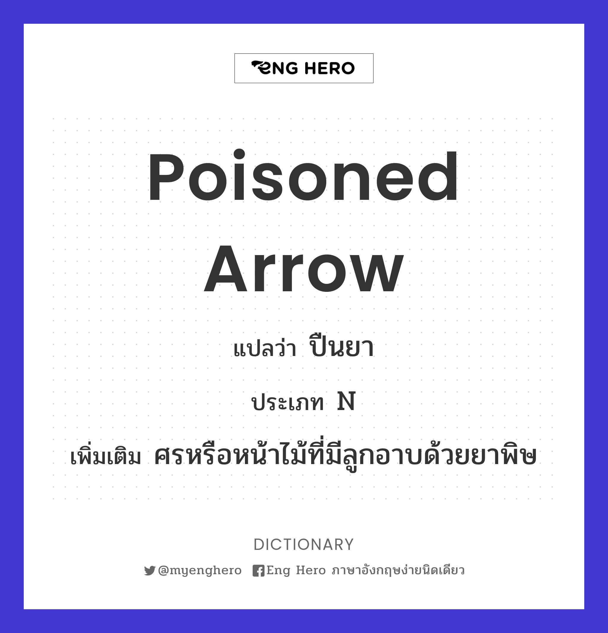 poisoned arrow