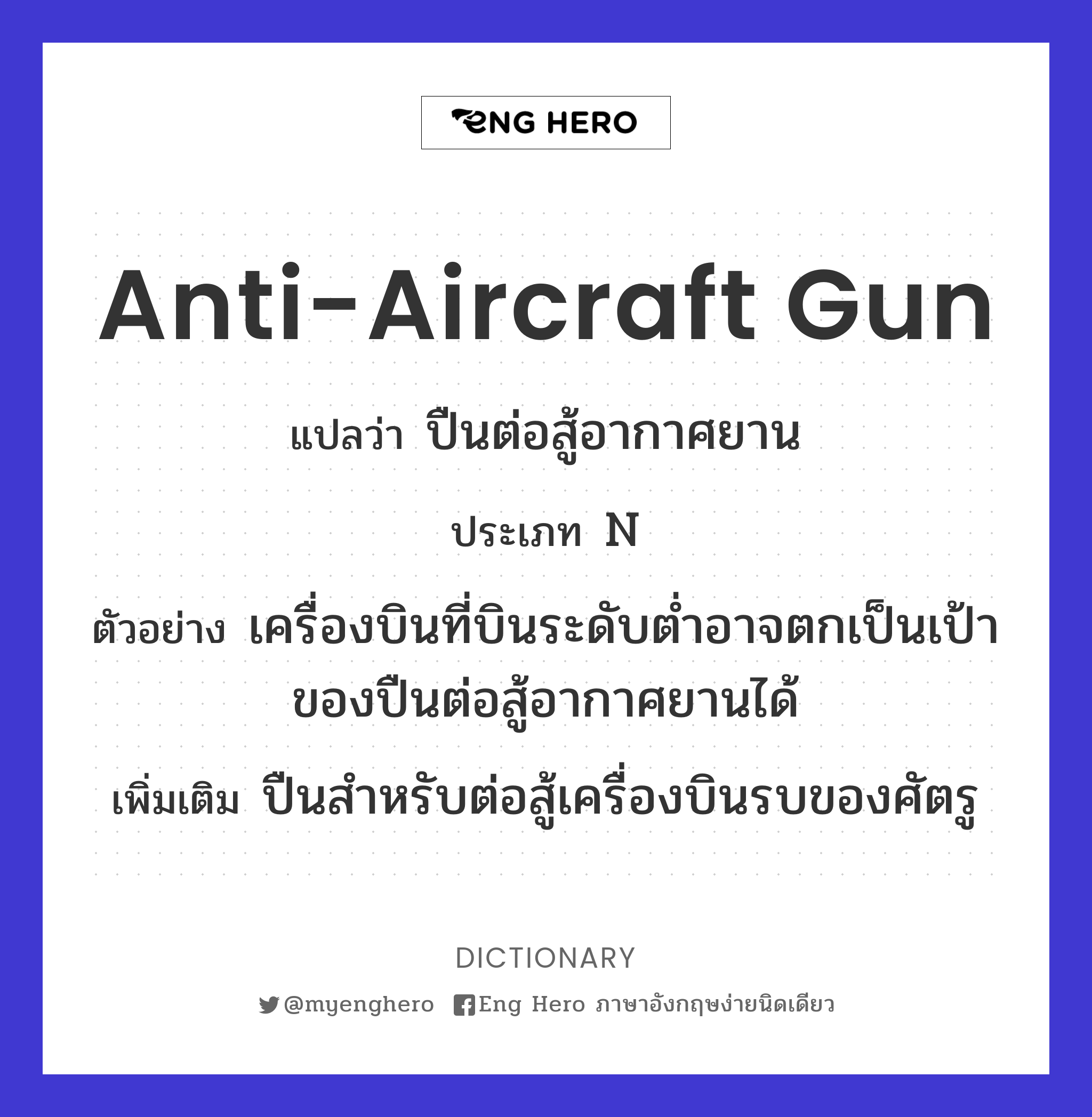 anti-aircraft gun