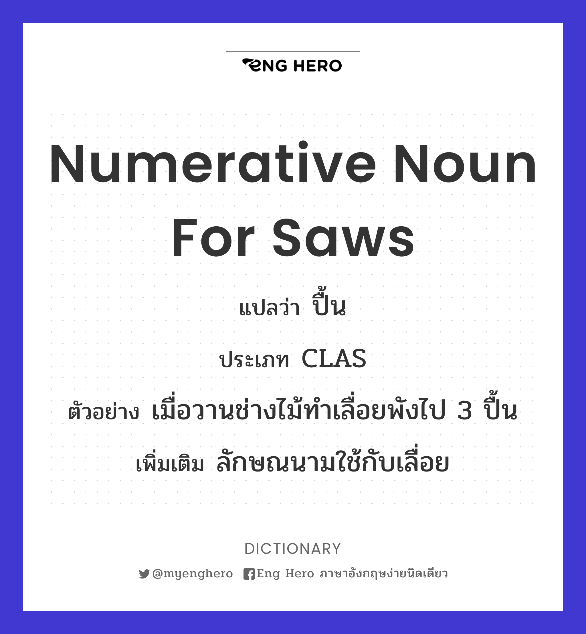 numerative noun for saws