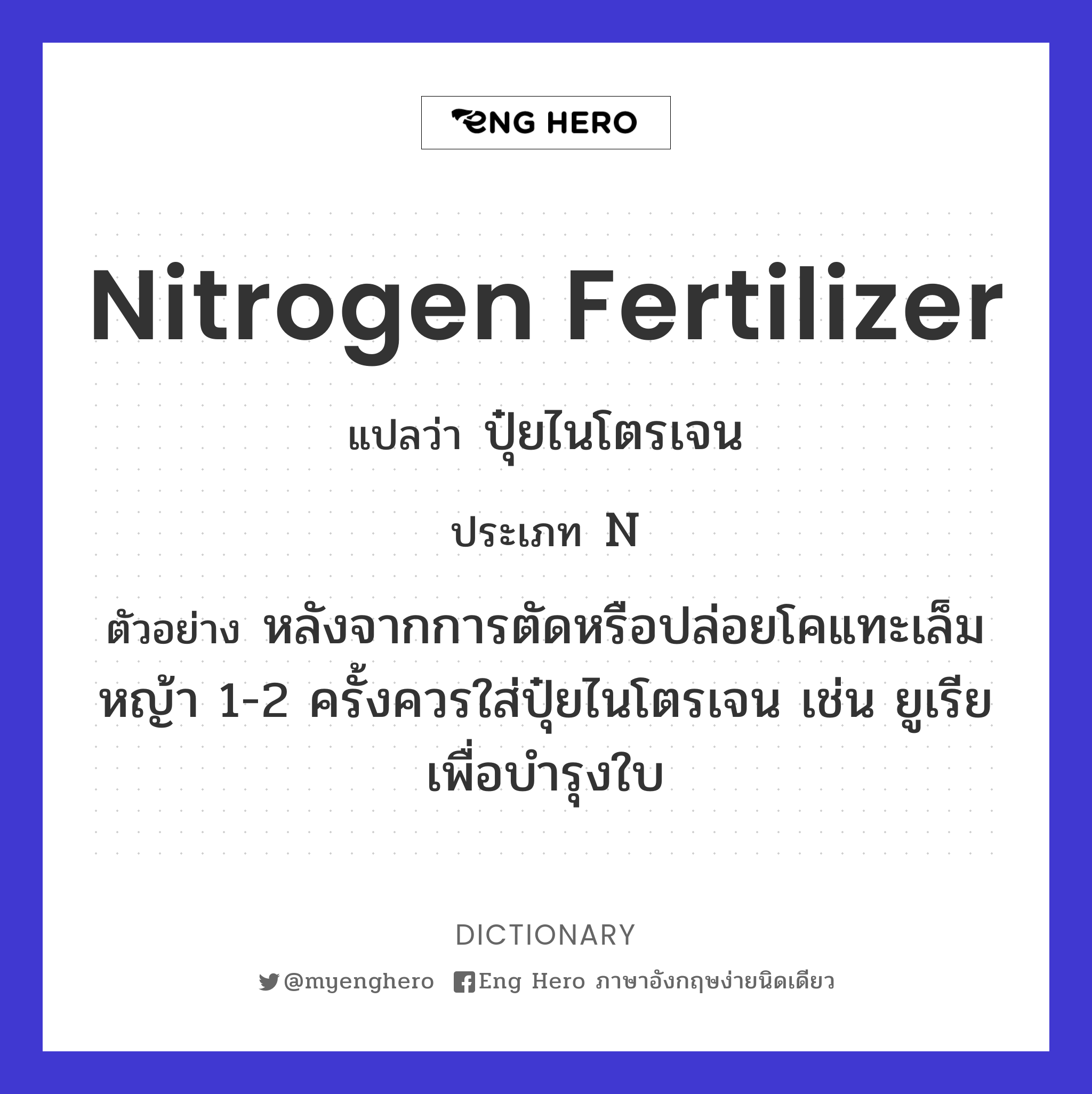 nitrogen fertilizer