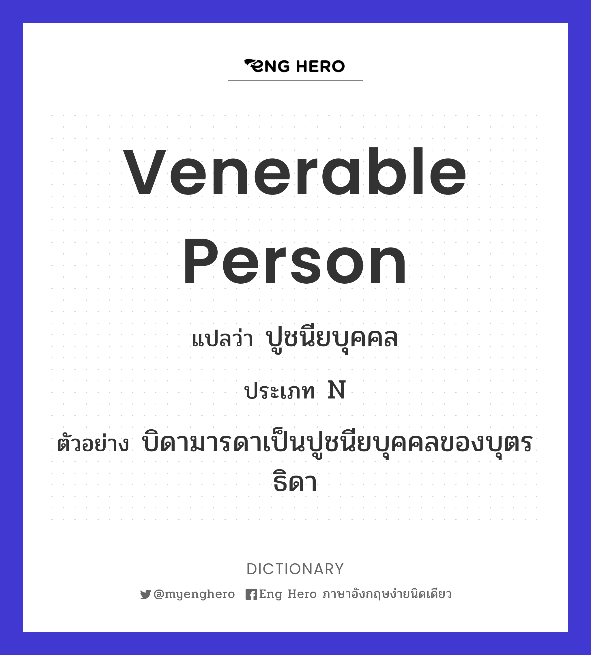 venerable person