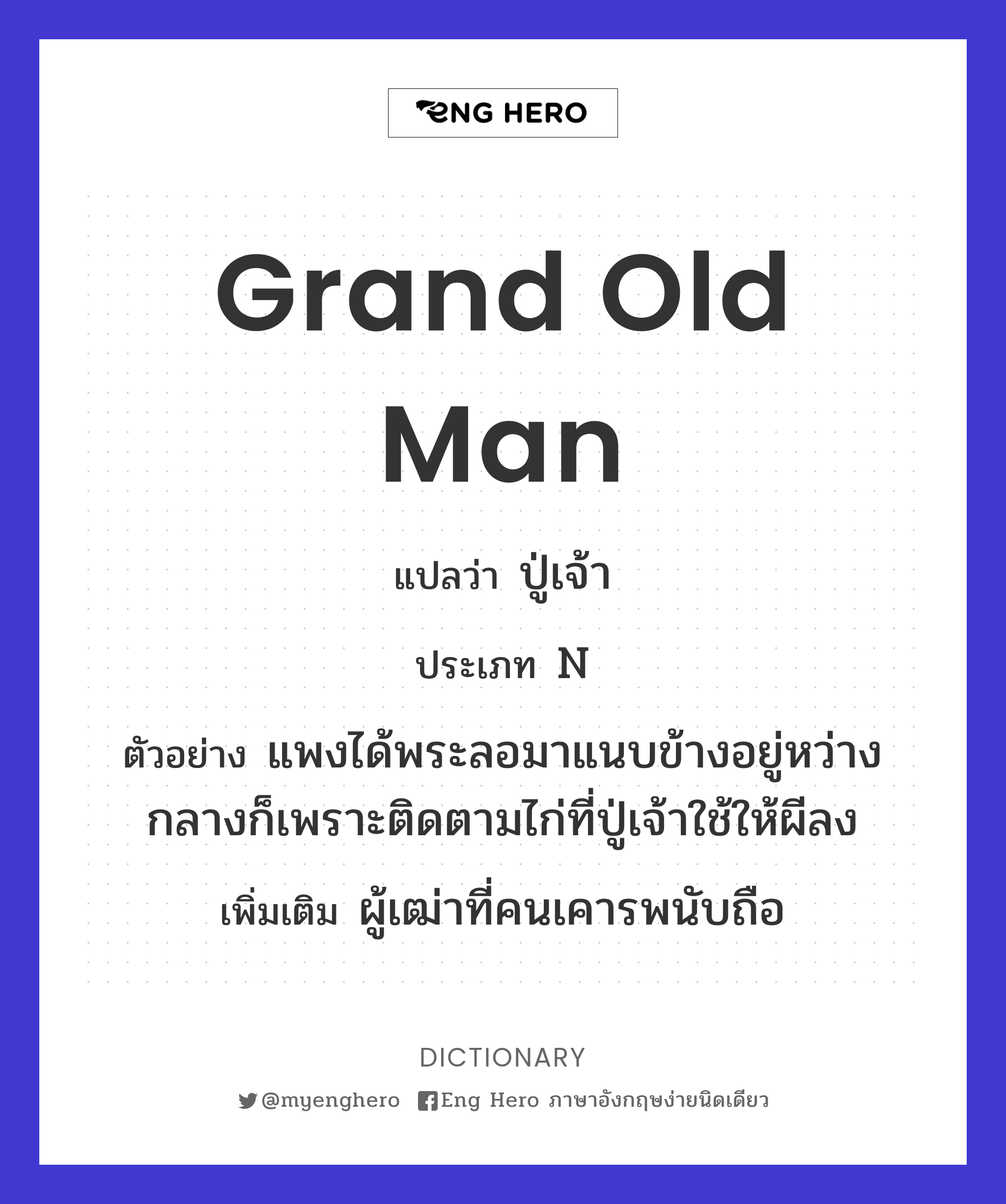 grand old man