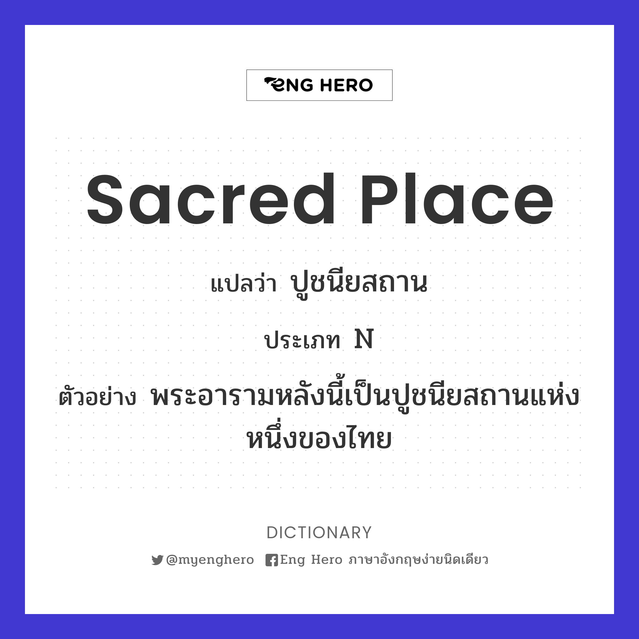 sacred place