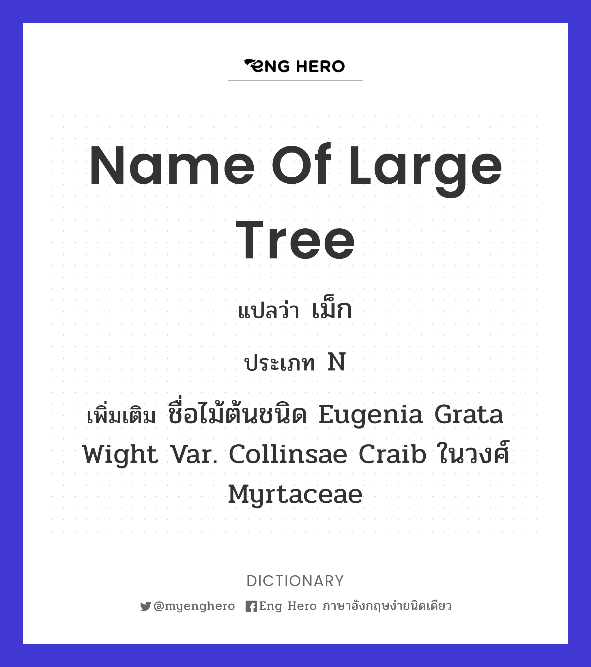 name of large tree