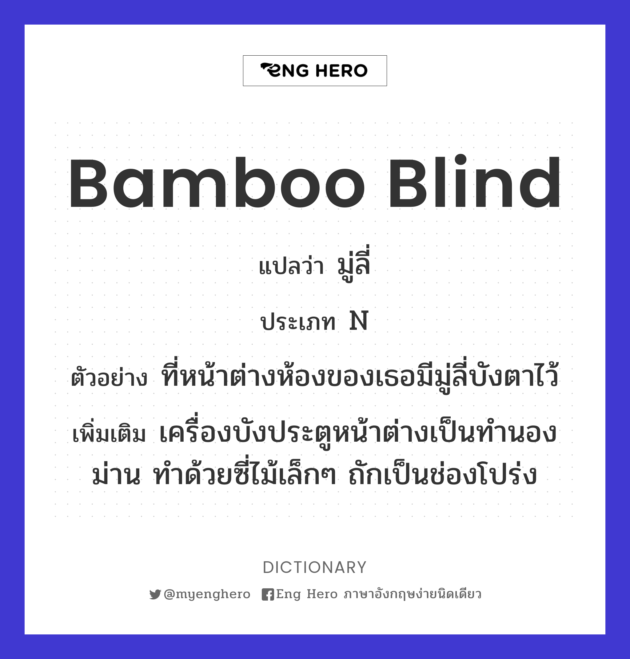 bamboo blind