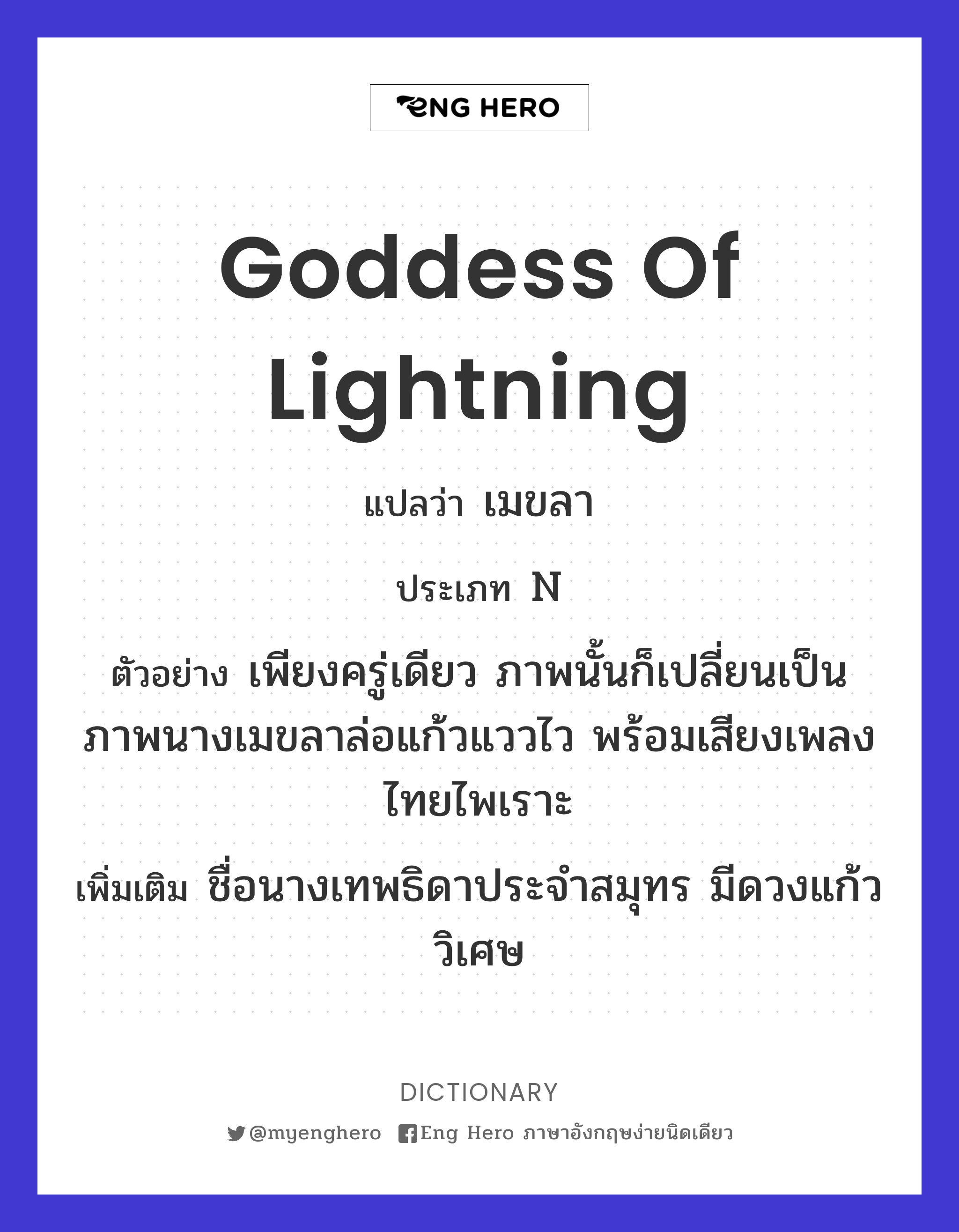 goddess of lightning