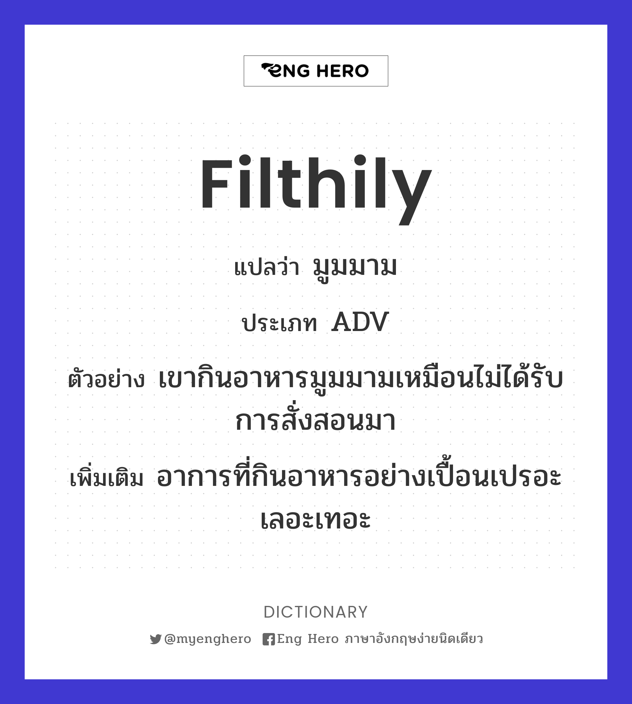 filthily