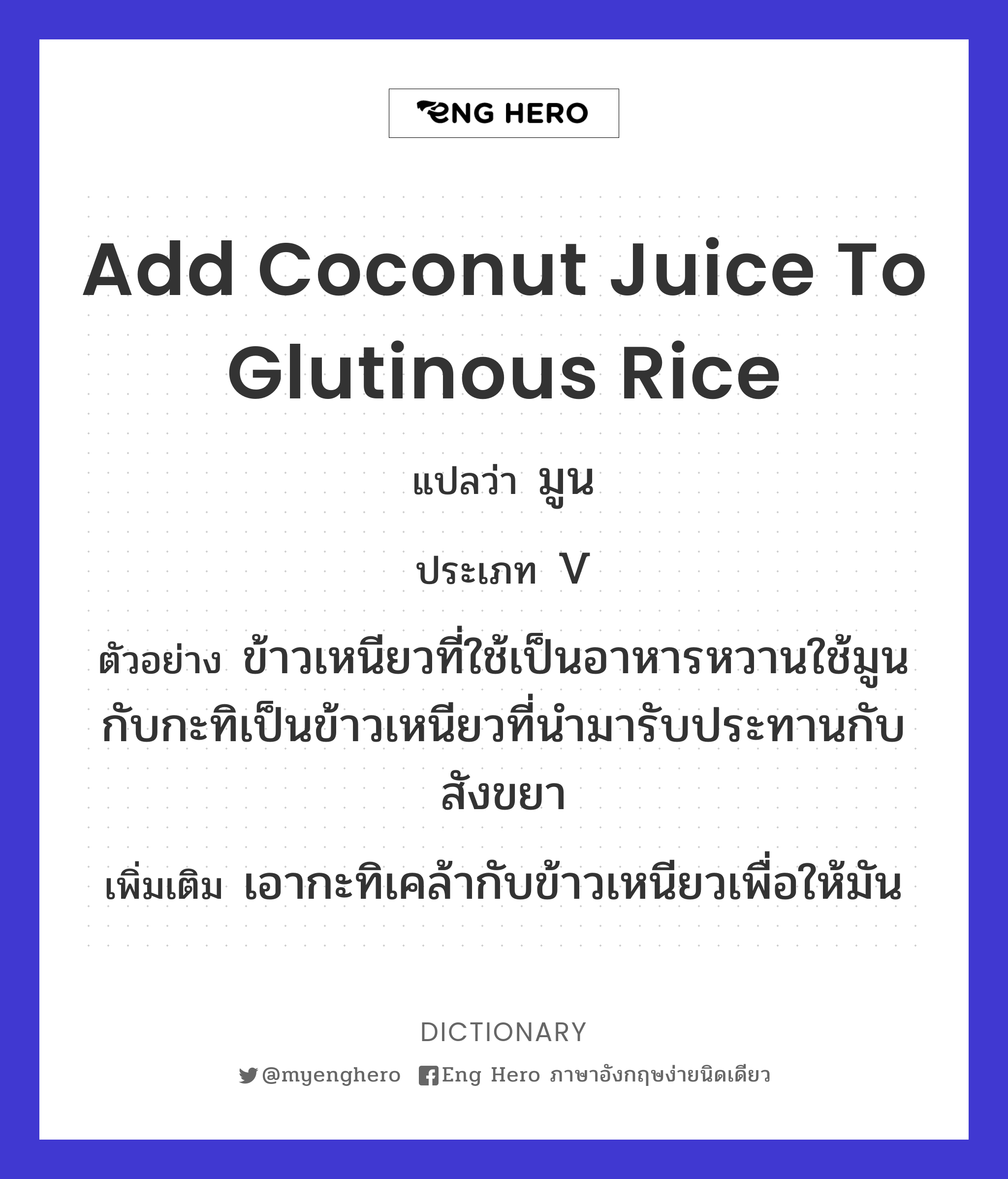 add coconut juice to glutinous rice