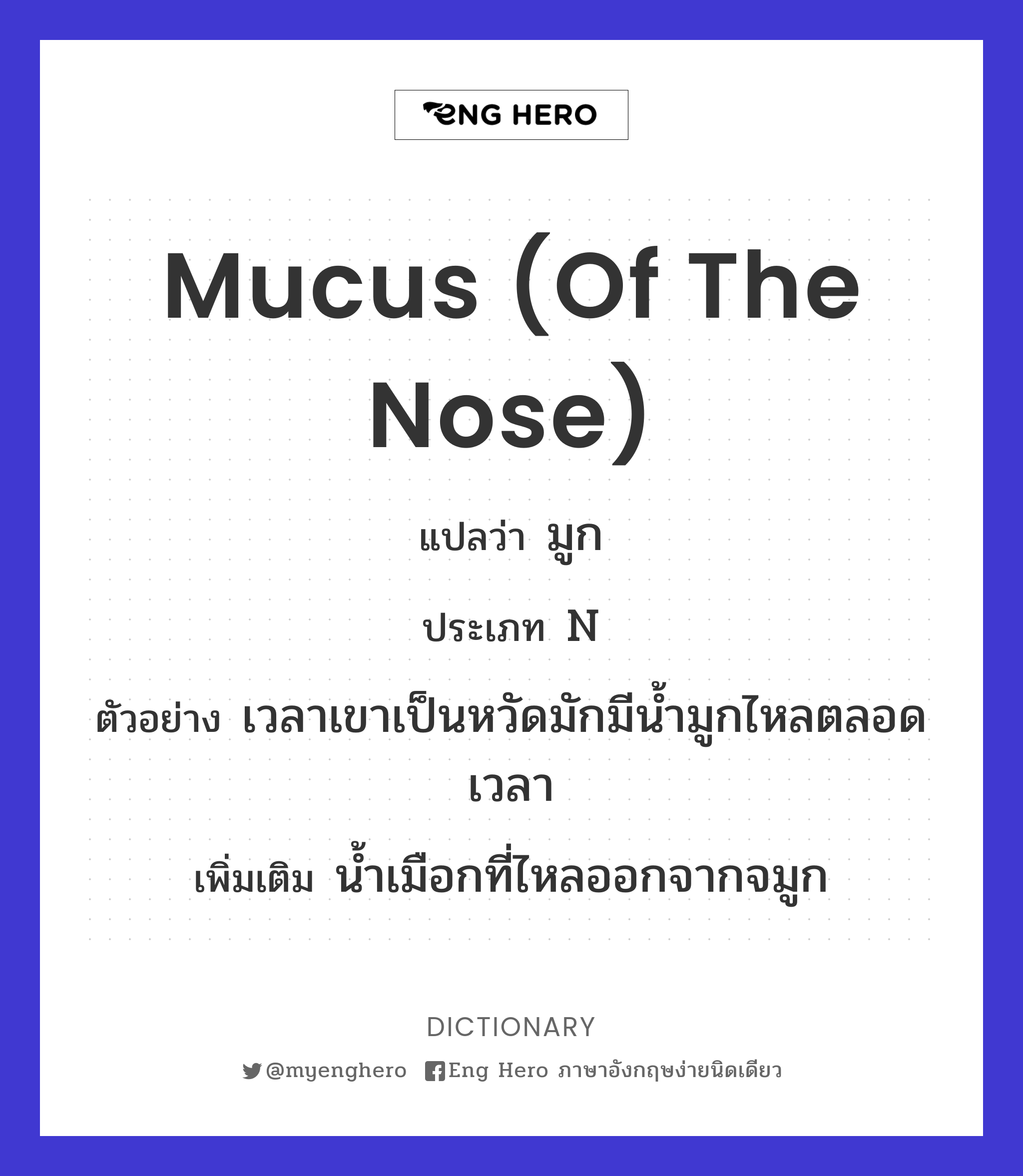 mucus (of the nose)