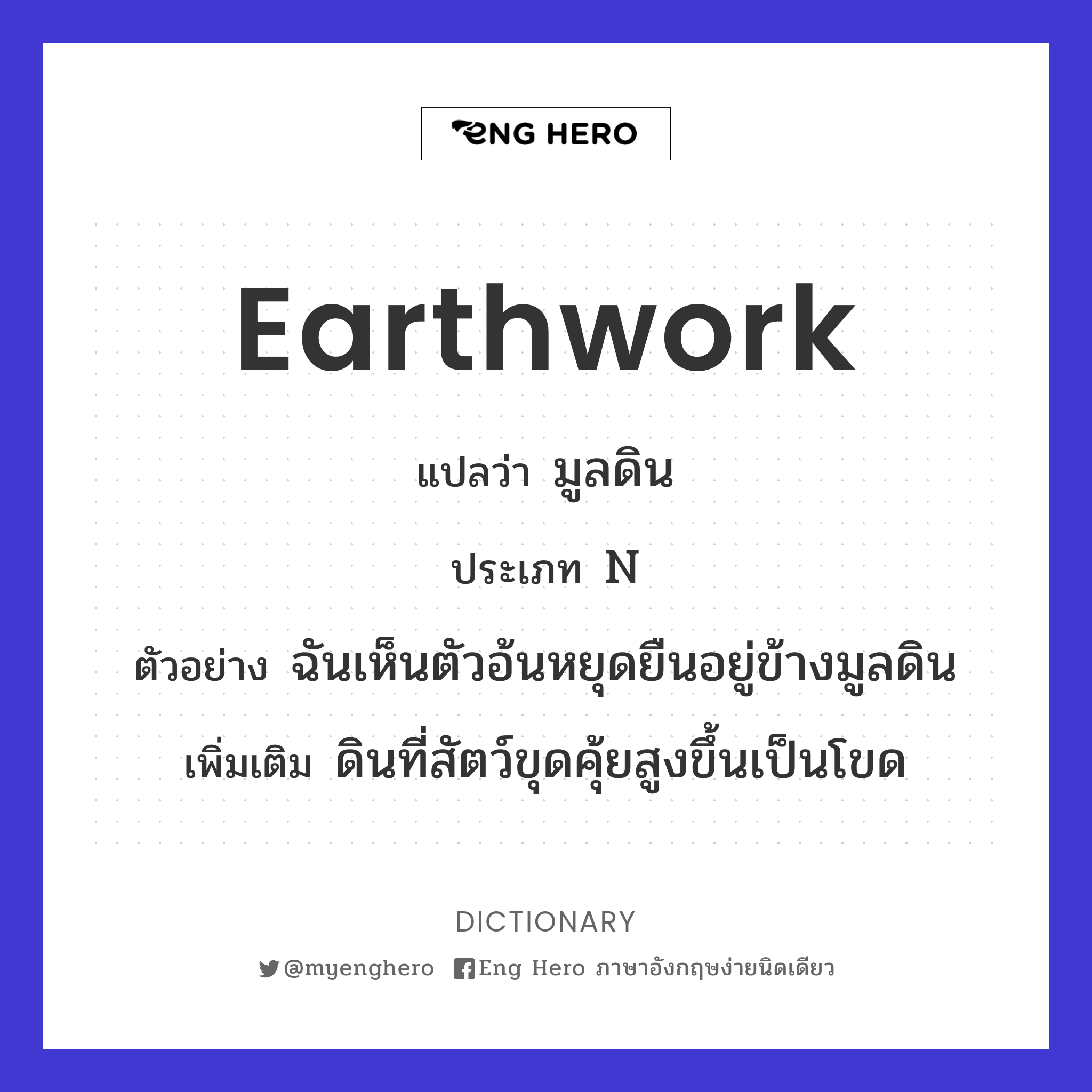 earthwork