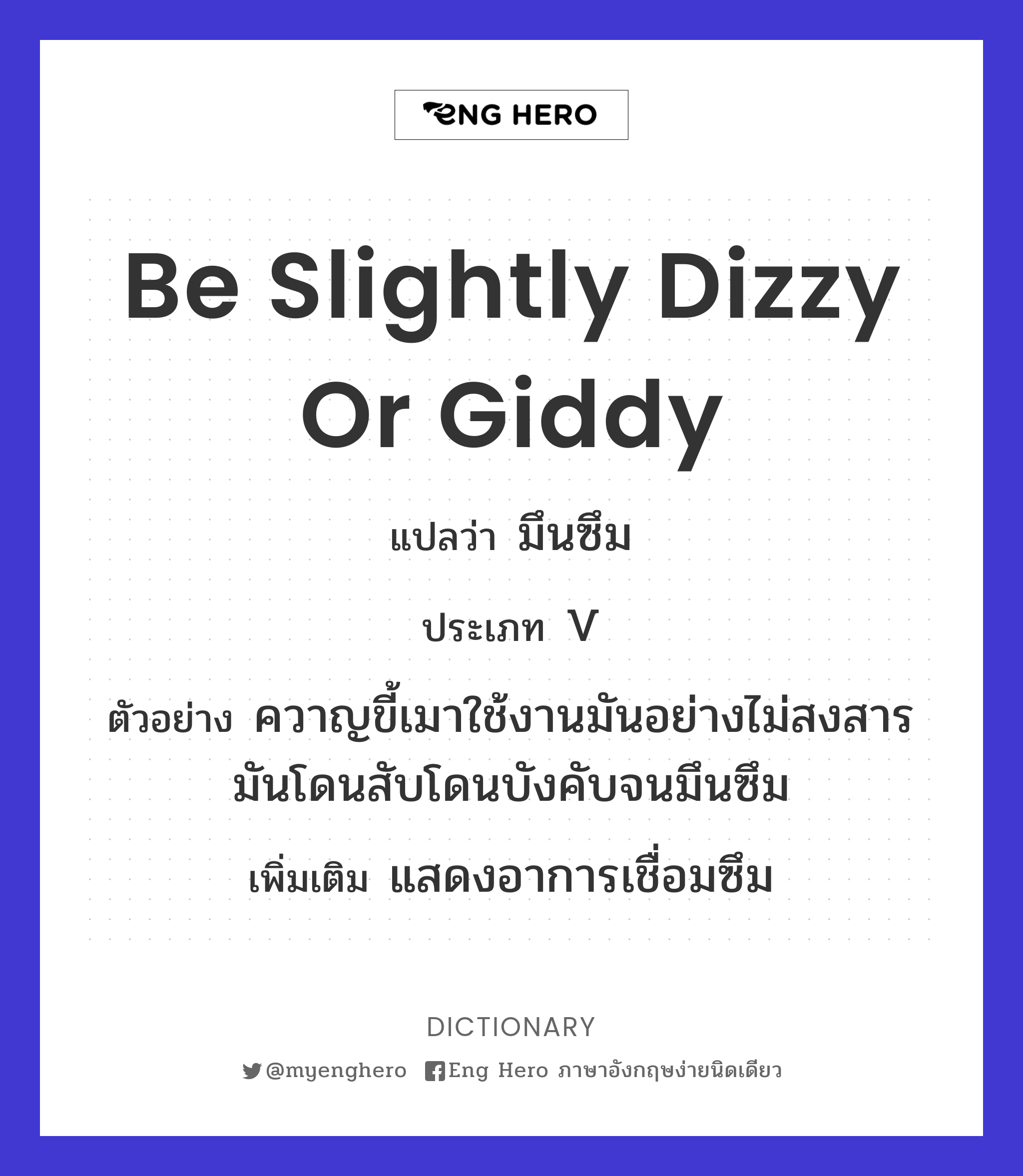be slightly dizzy or giddy
