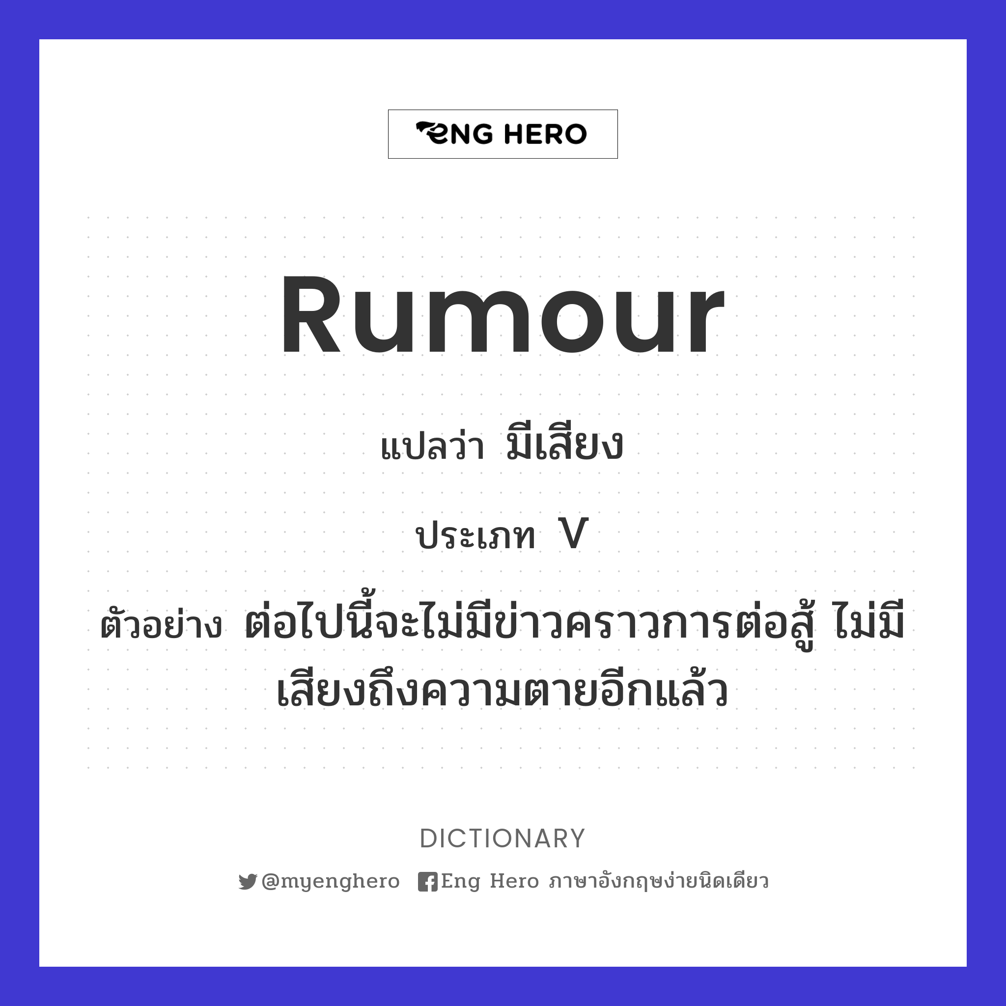 rumour