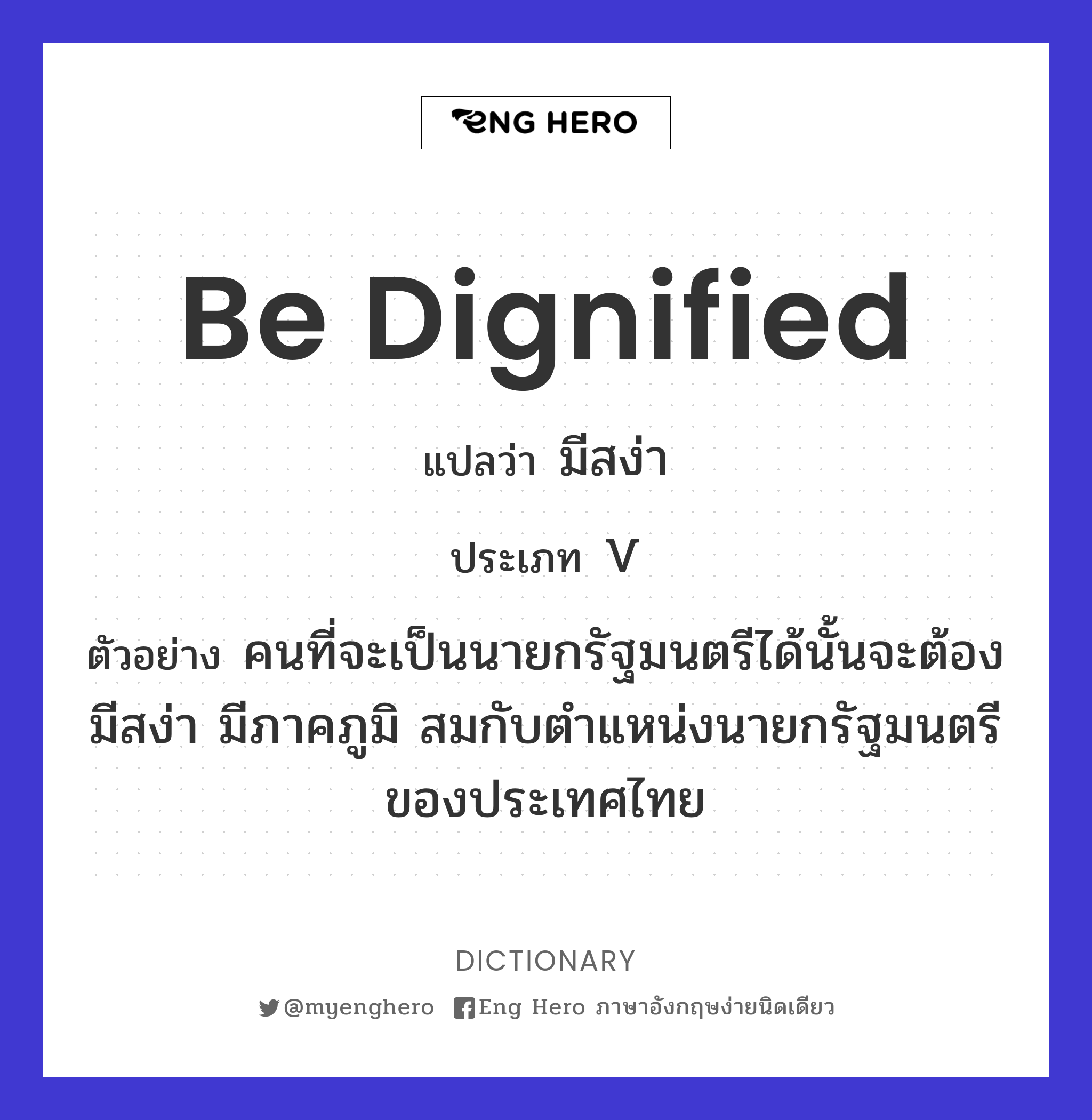 be dignified