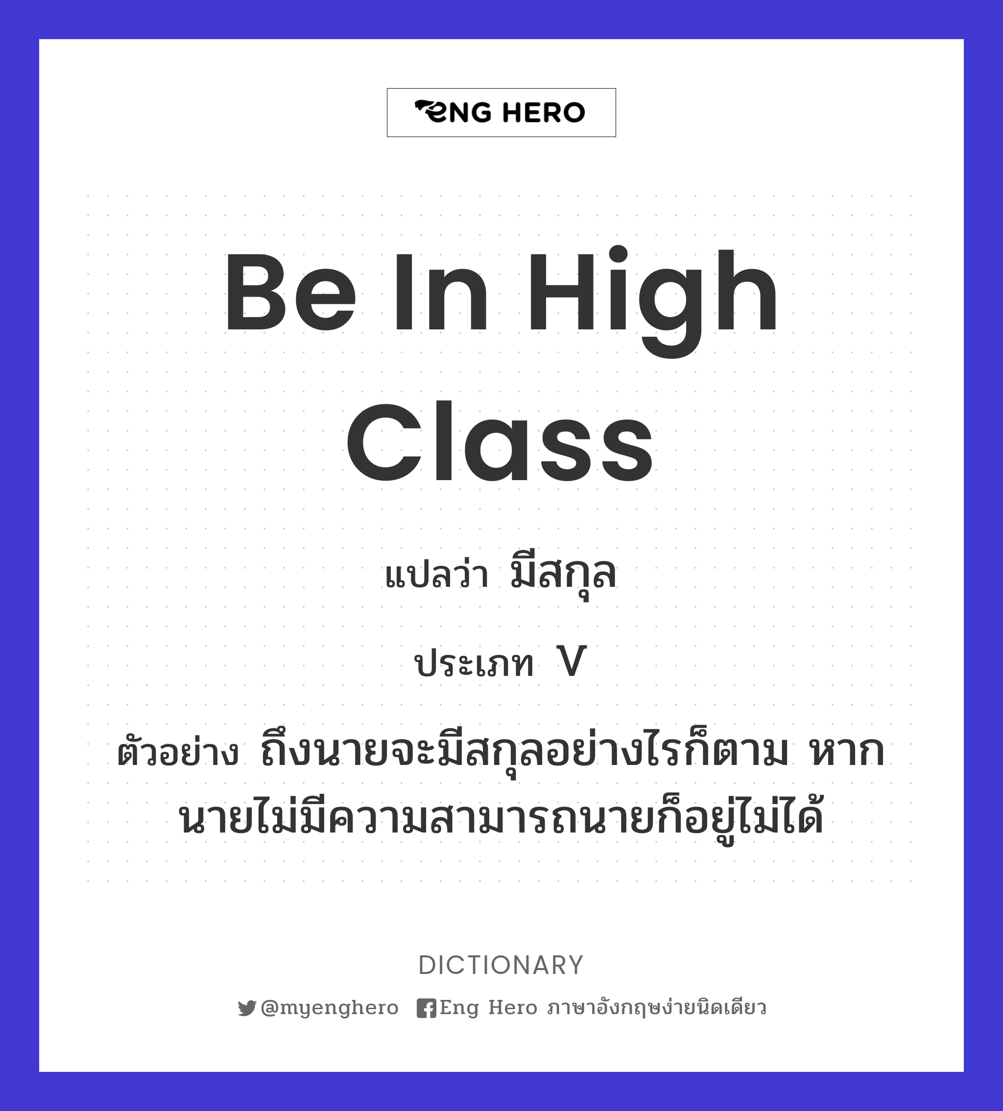 be in high class