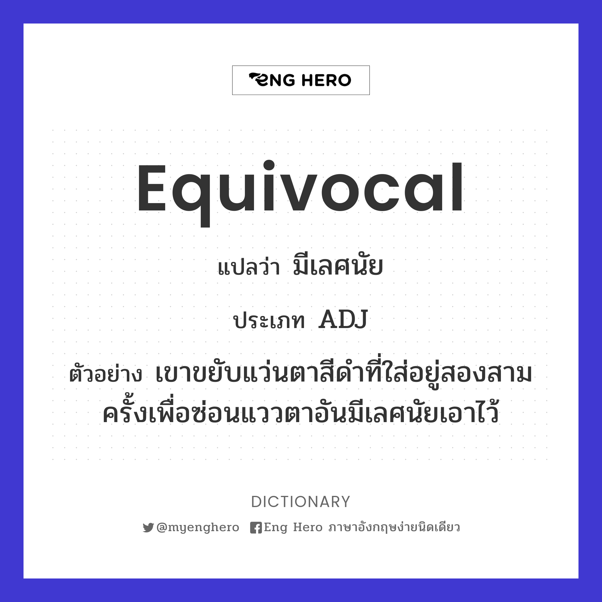 equivocal