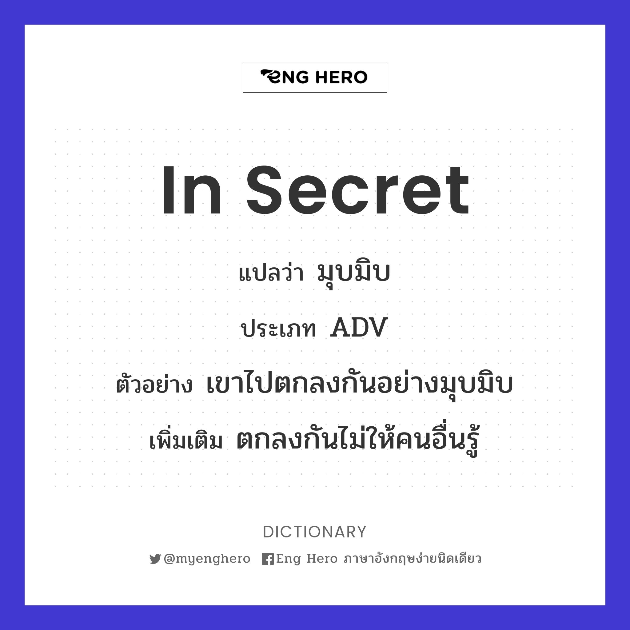 in secret