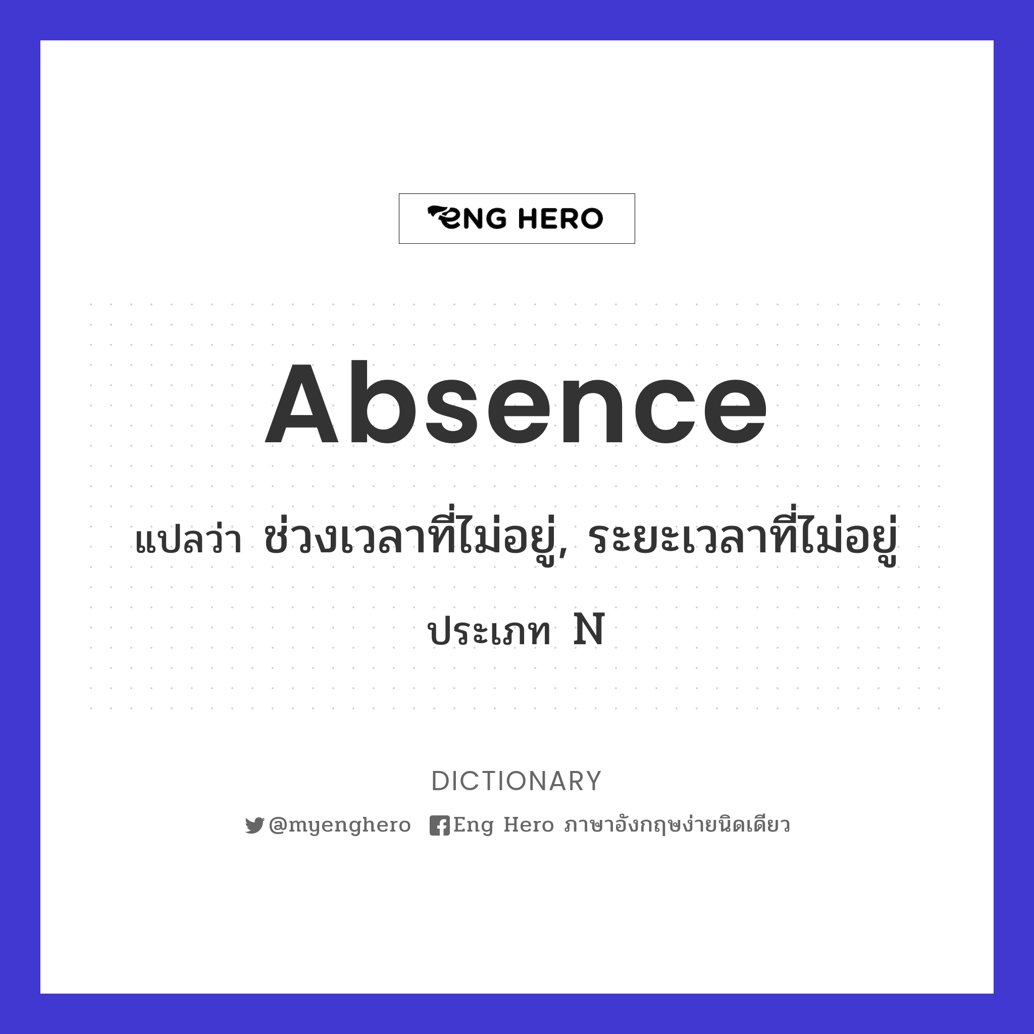 absence