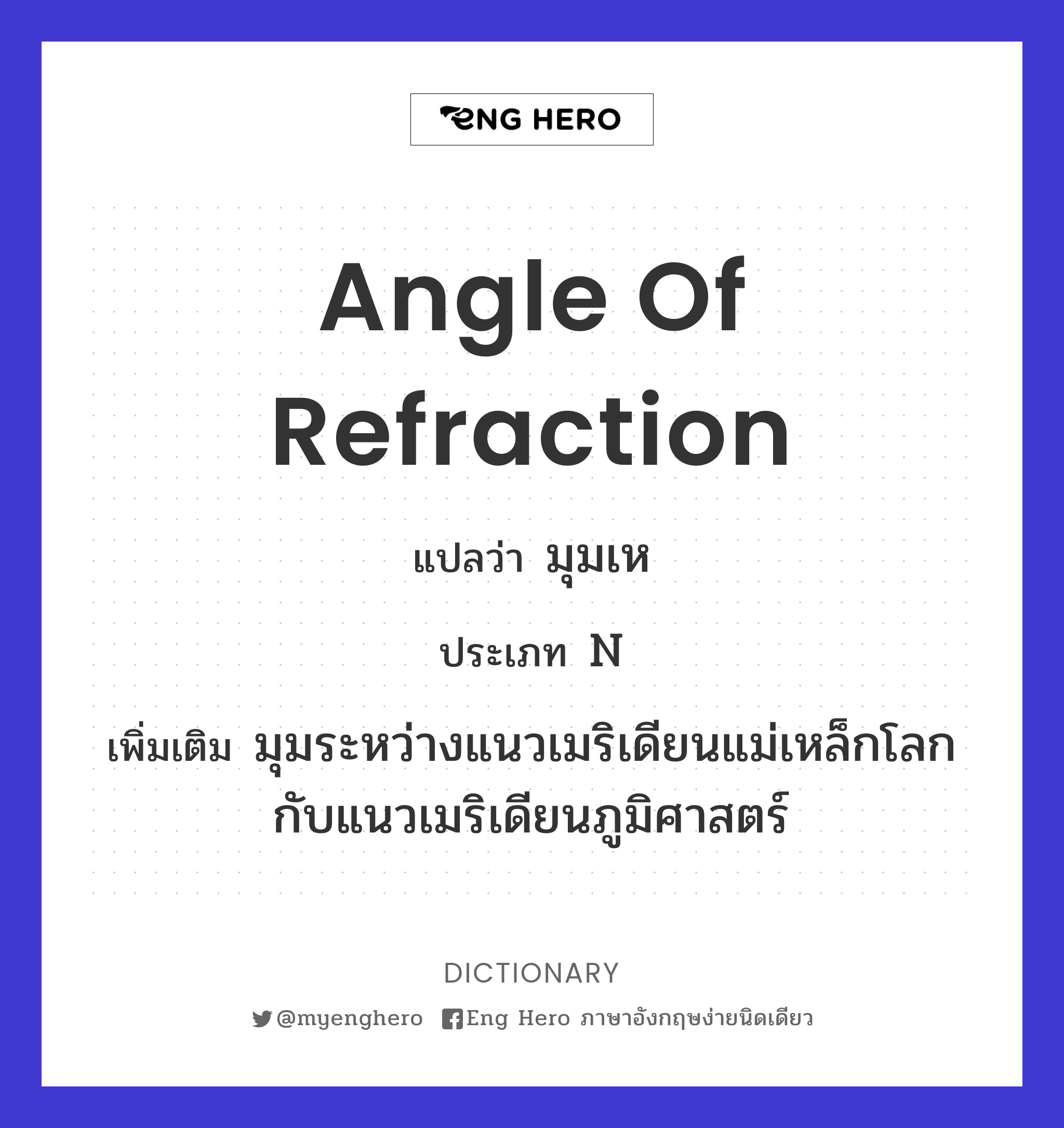 angle of refraction