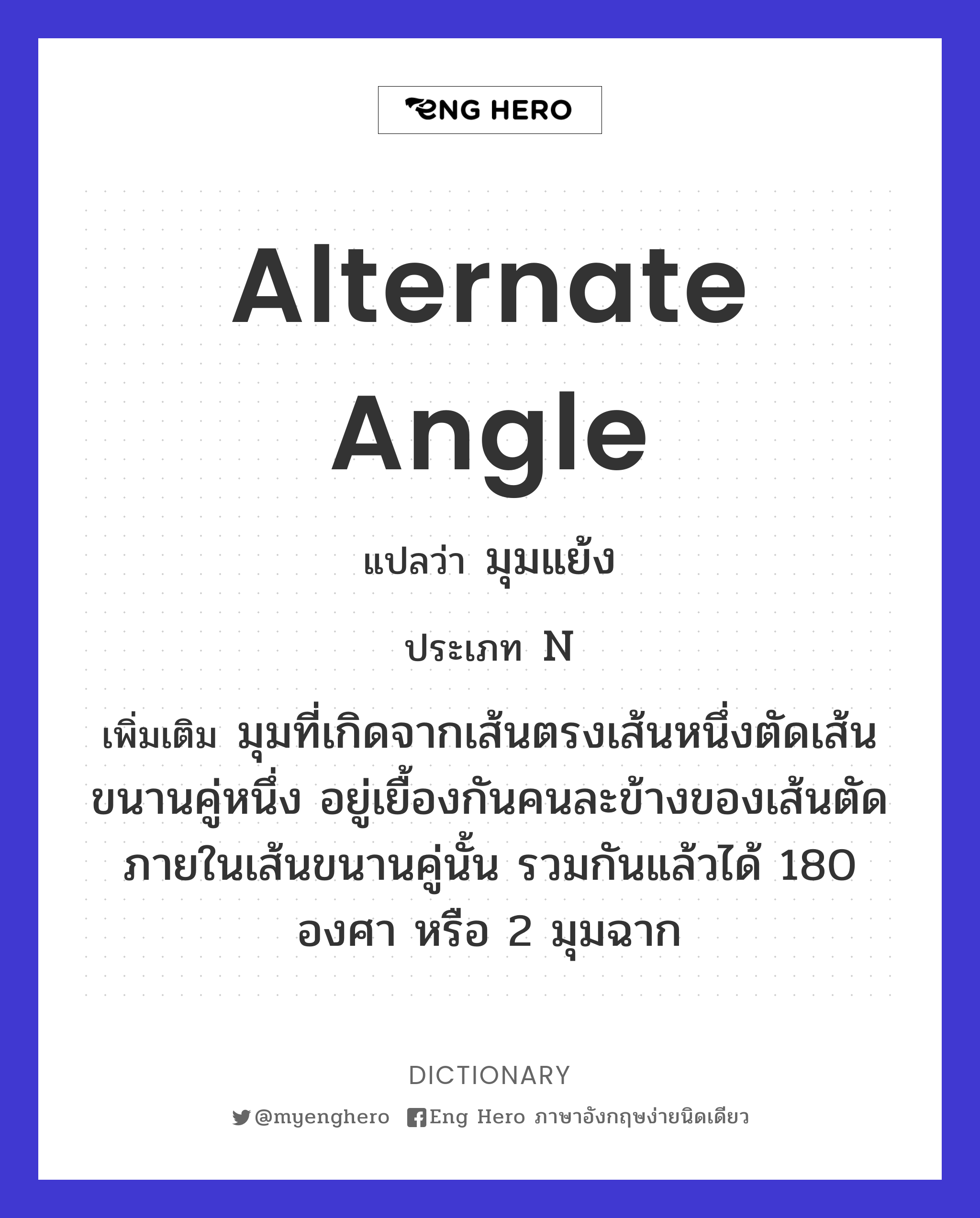 alternate angle