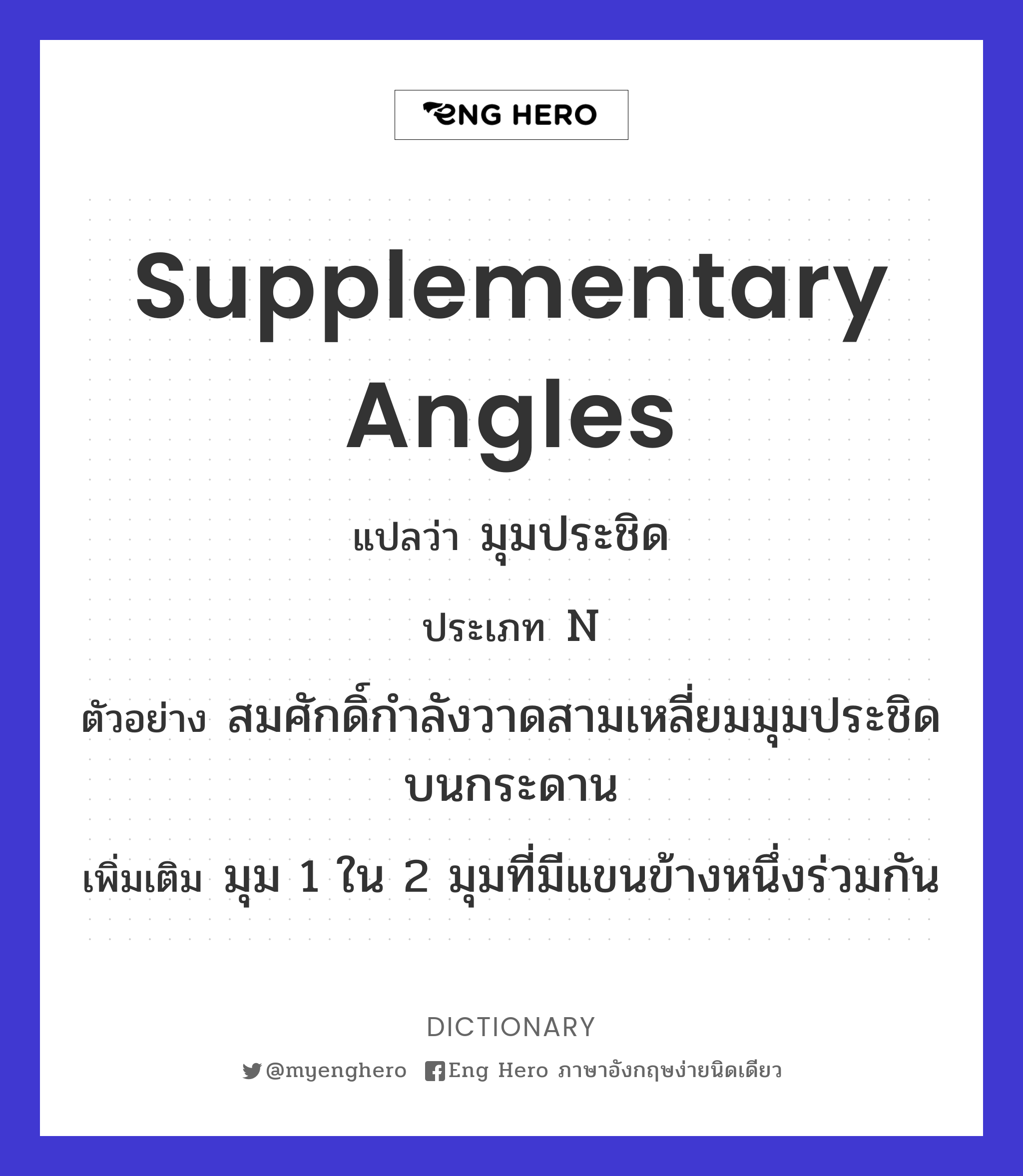 supplementary angles