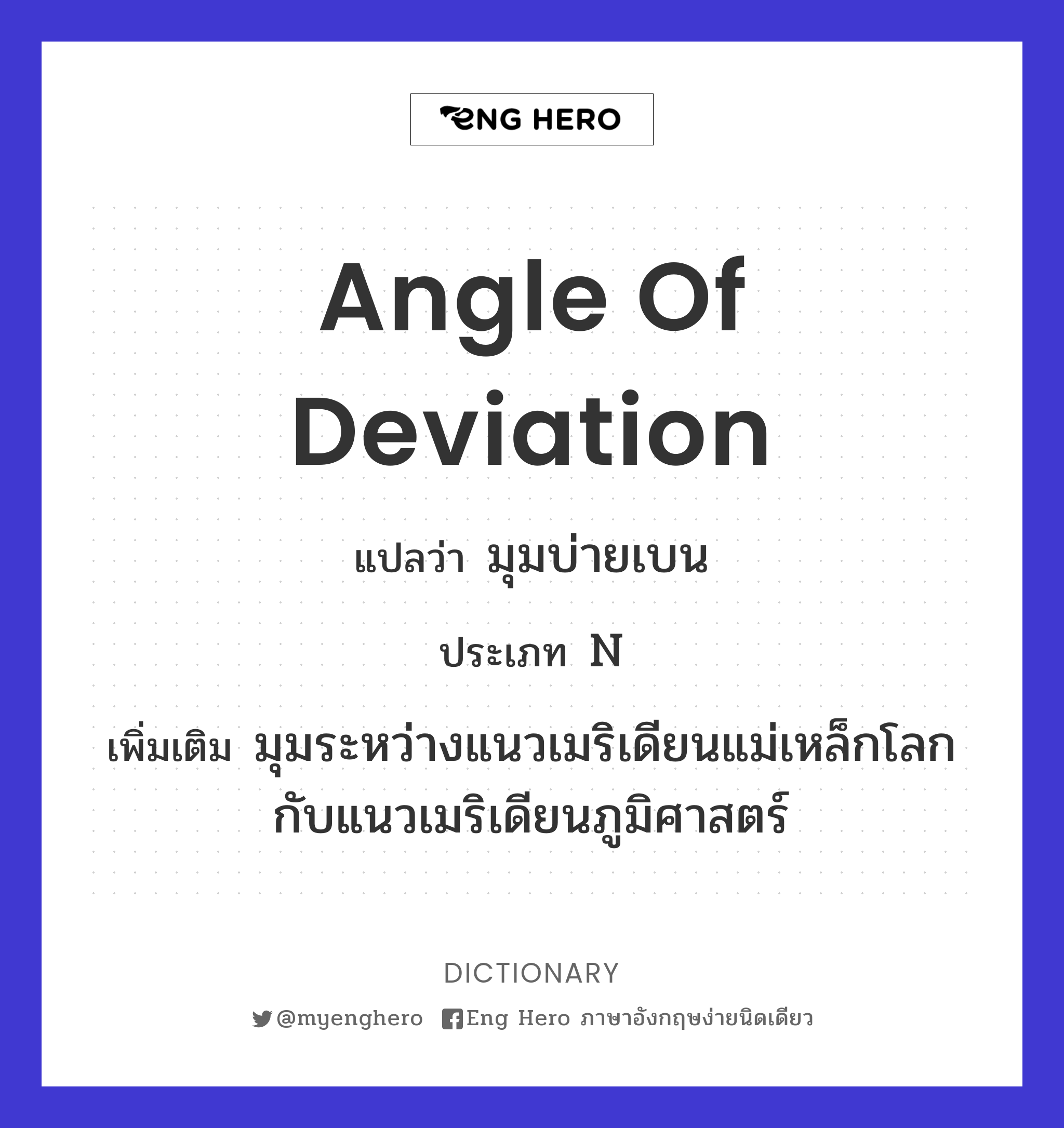 angle of deviation