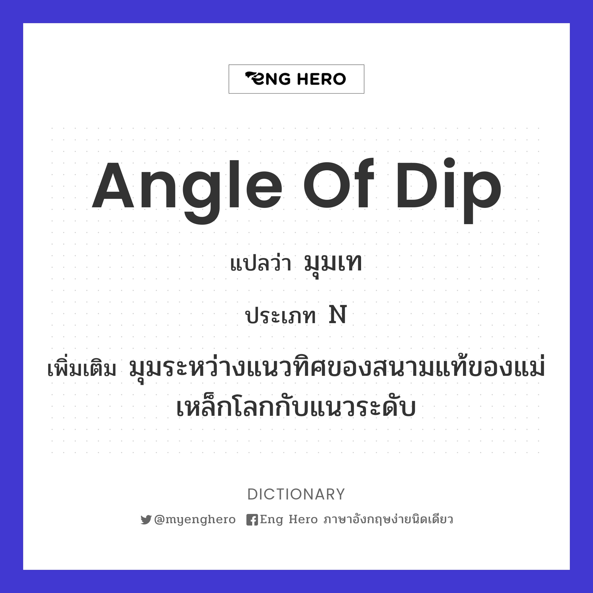 angle of dip