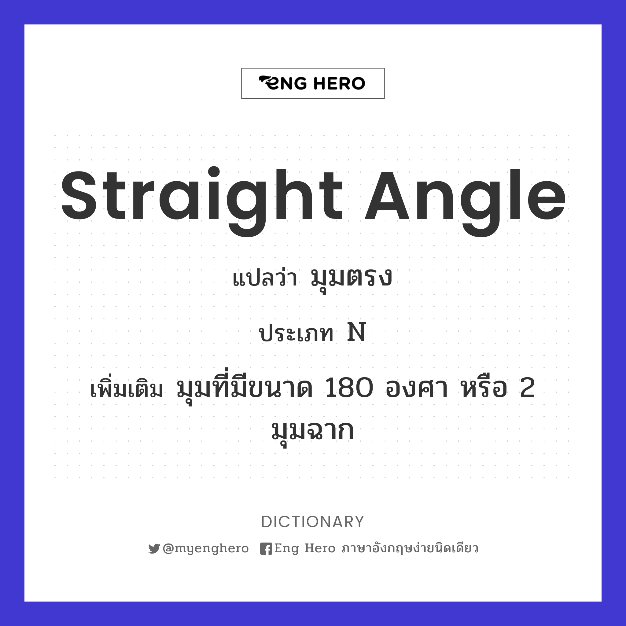 straight angle