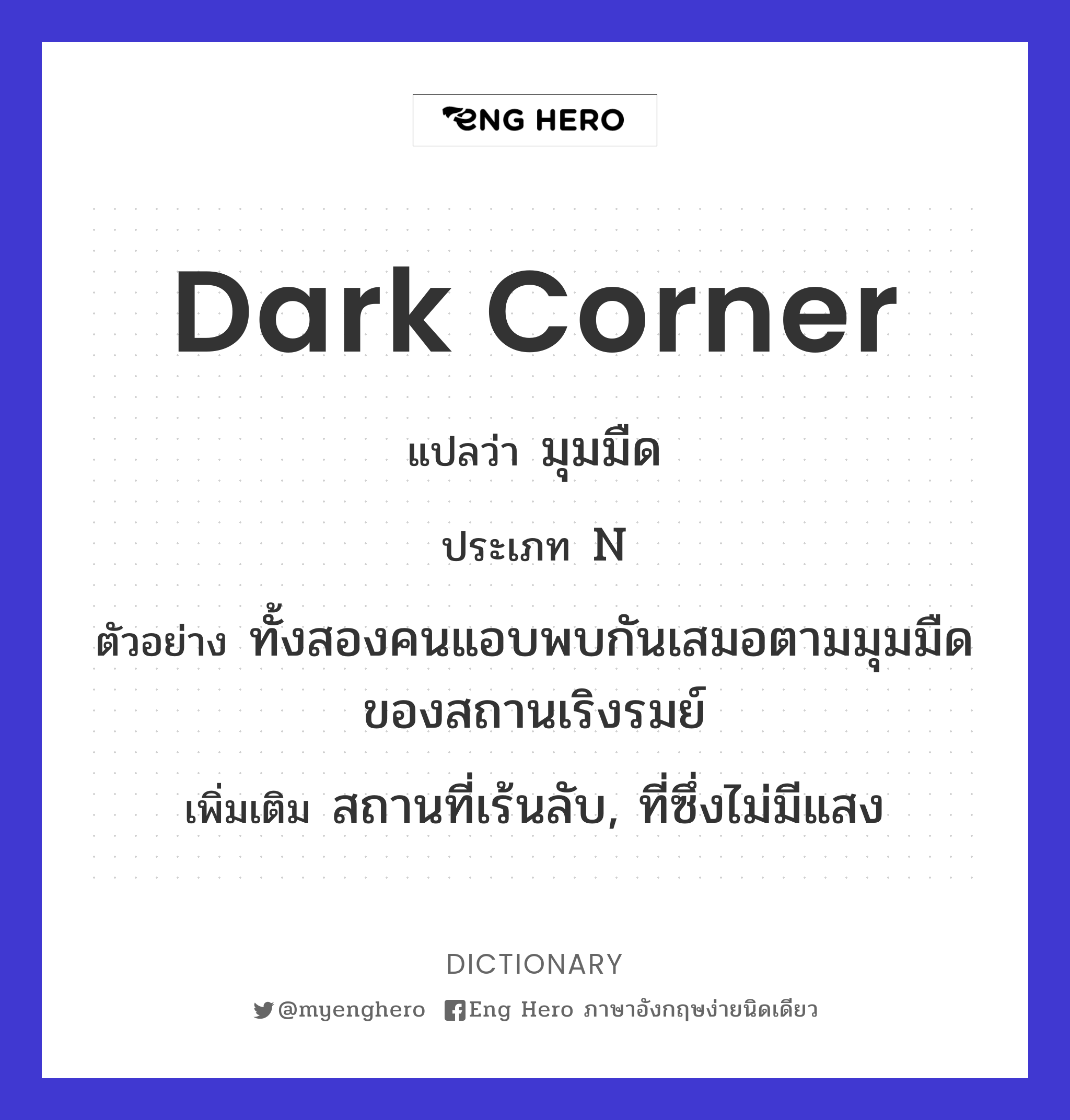 dark corner