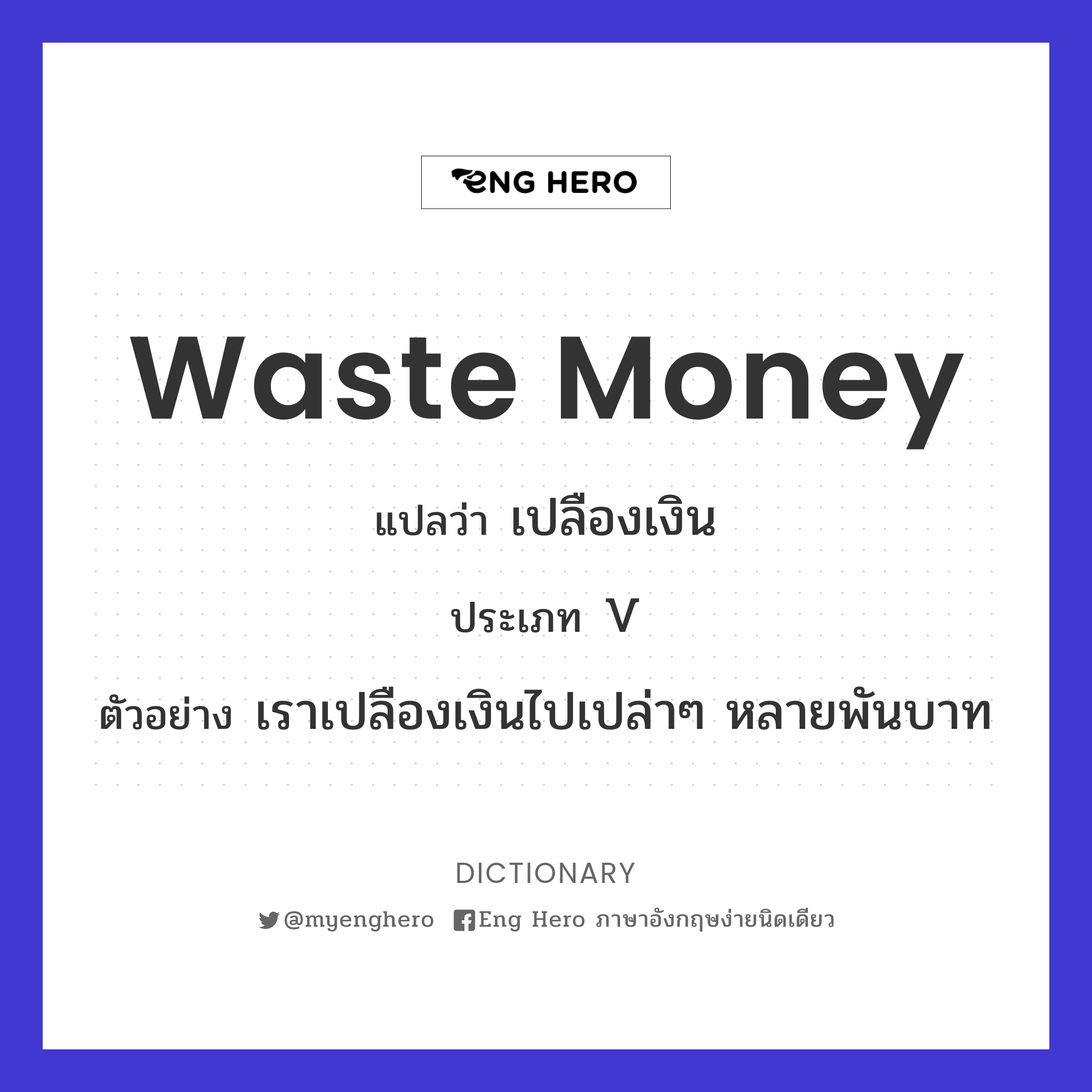 waste money