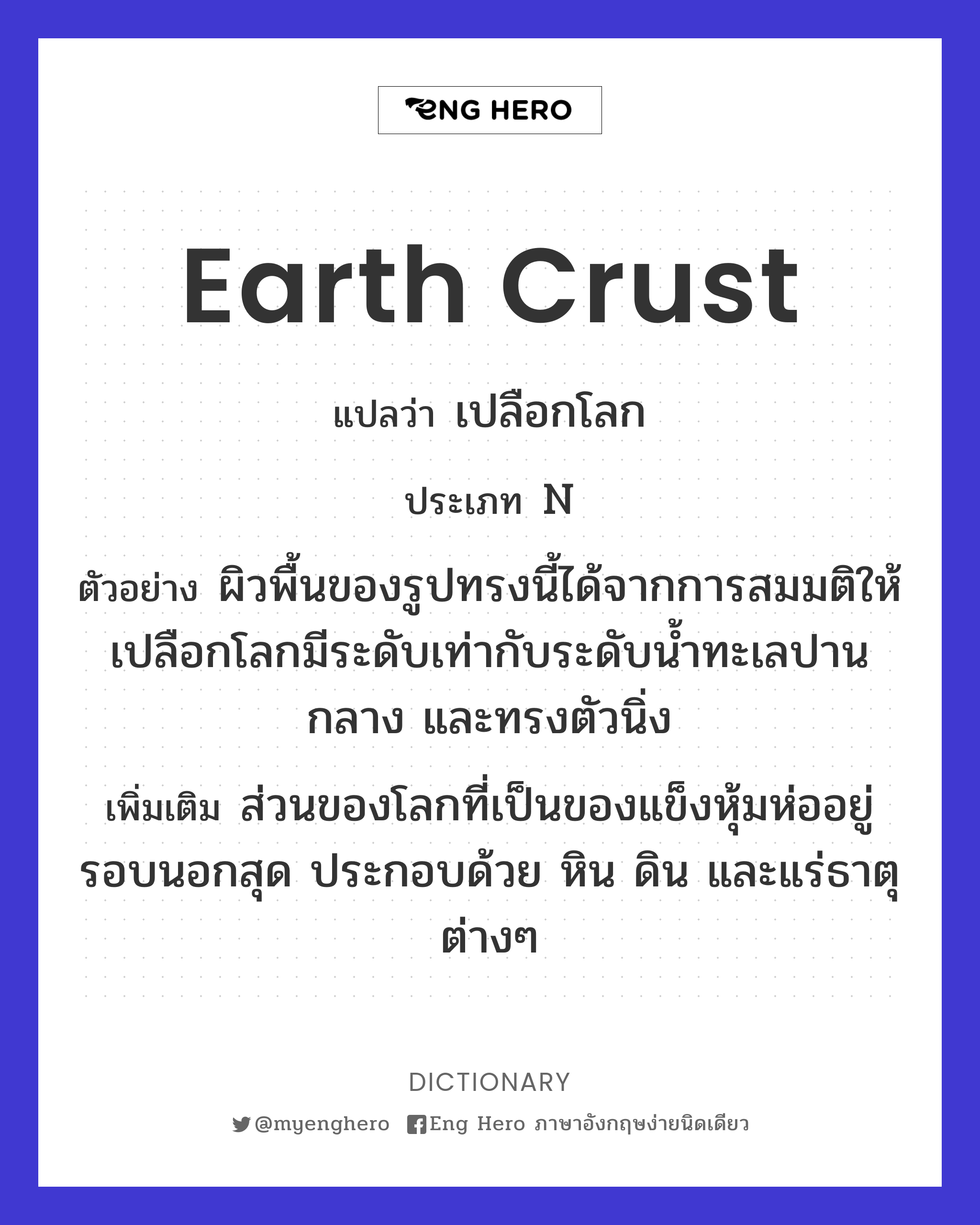 earth crust