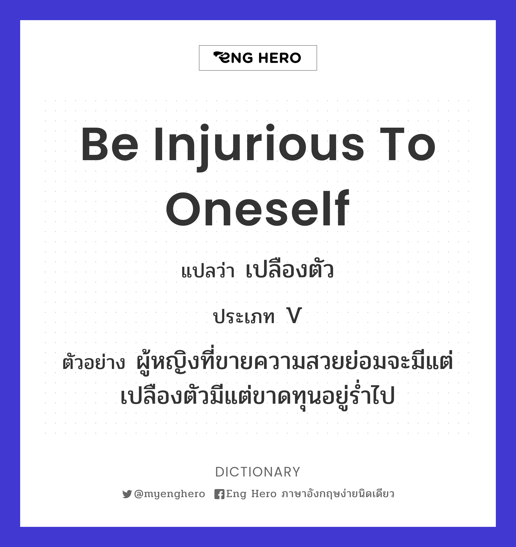 be injurious to oneself