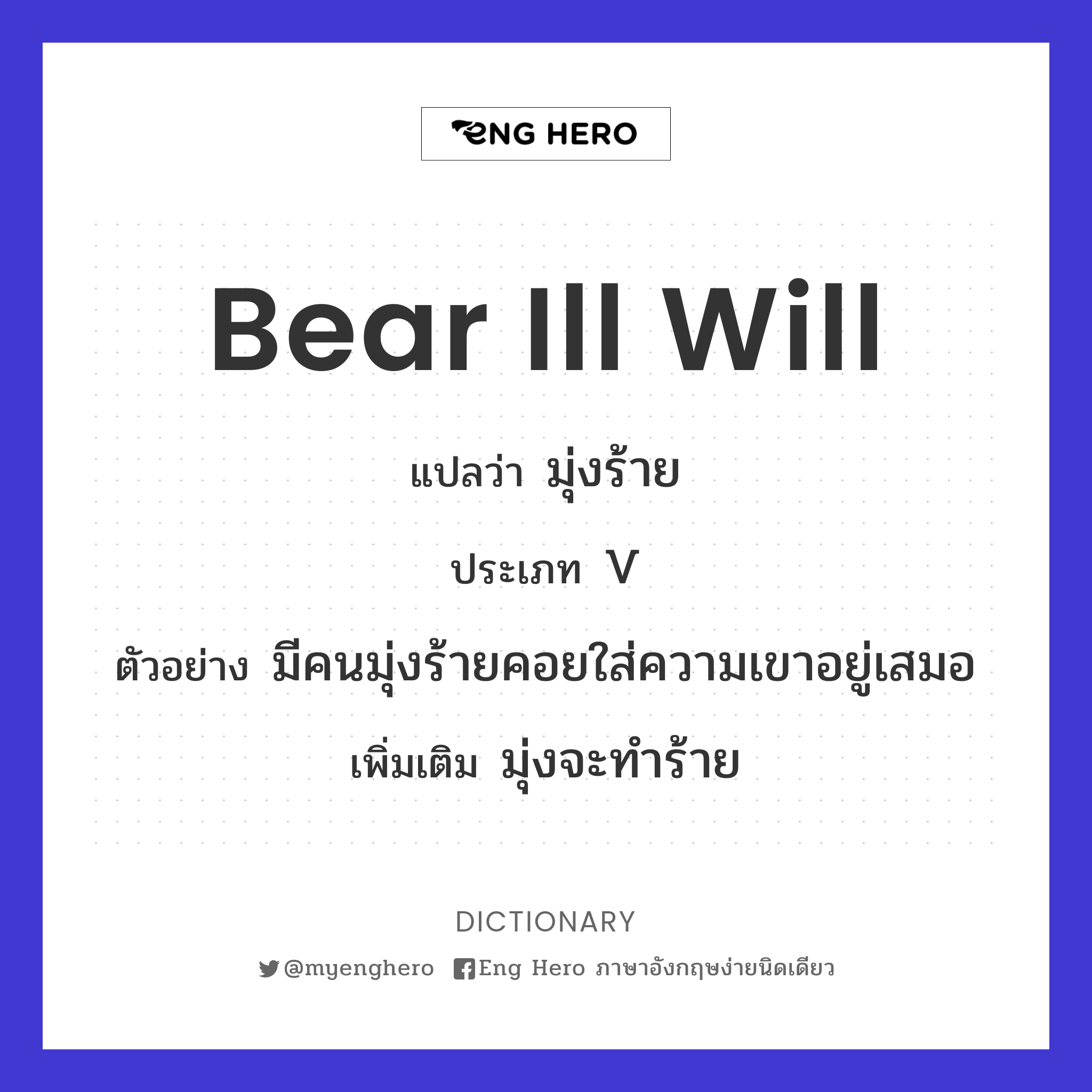 bear ill will