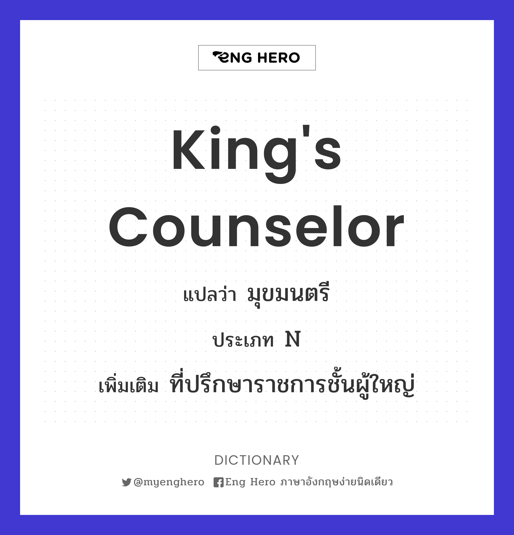 king's counselor