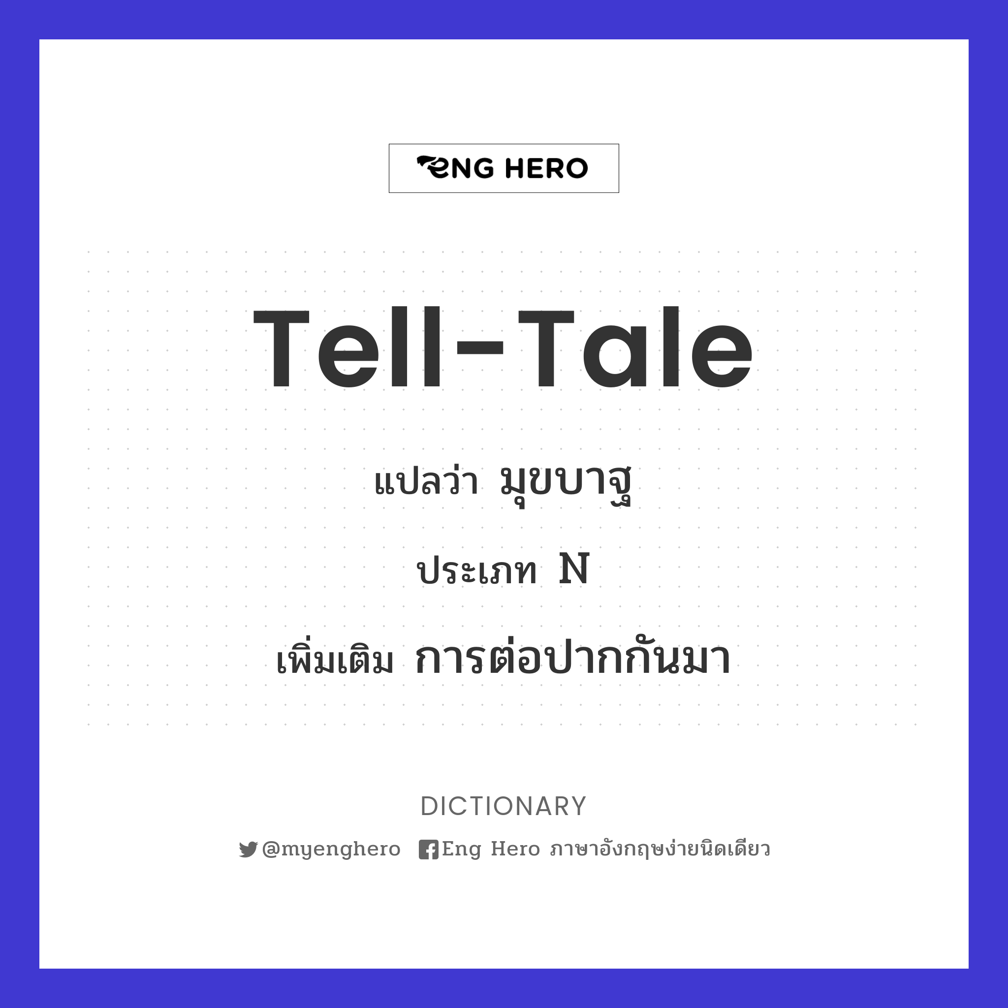 tell-tale