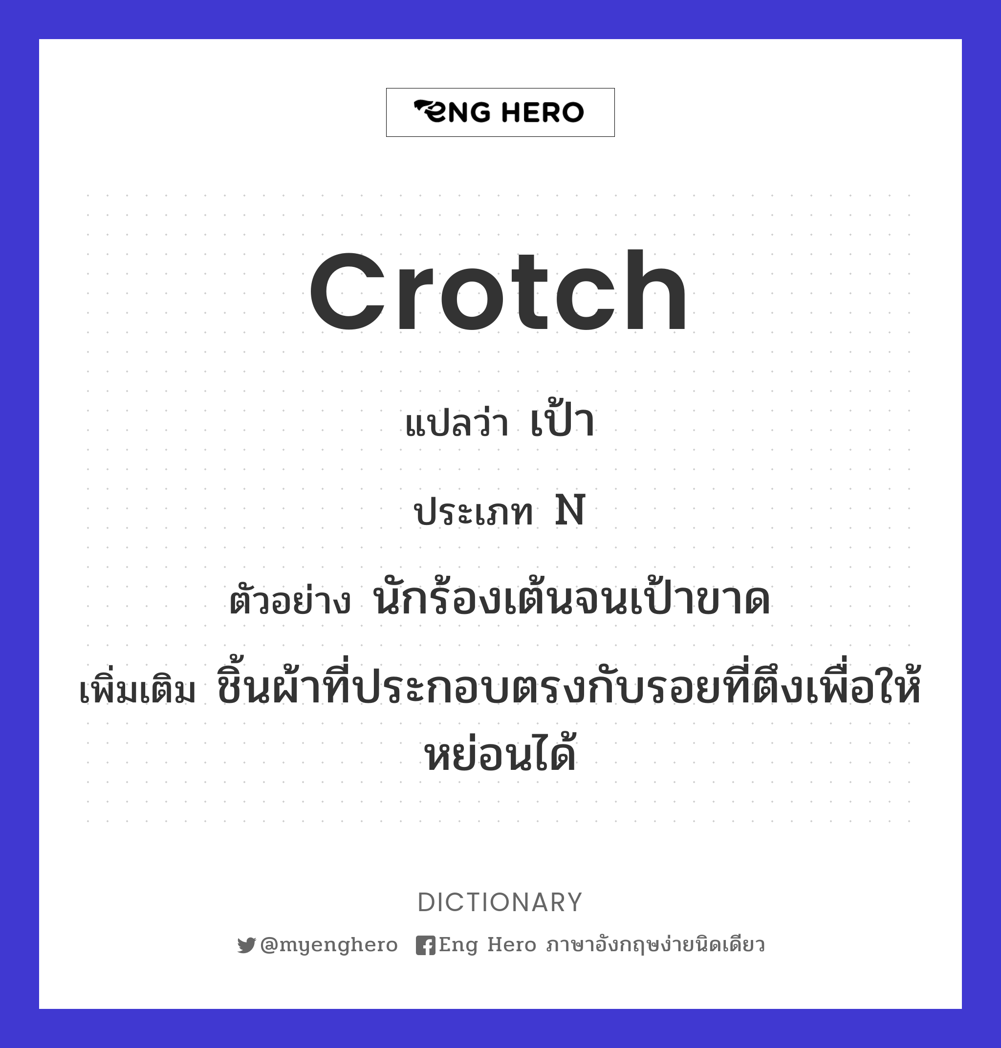 crotch